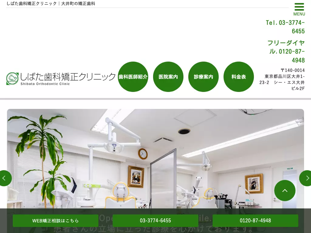 しばた歯科矯正クリニック