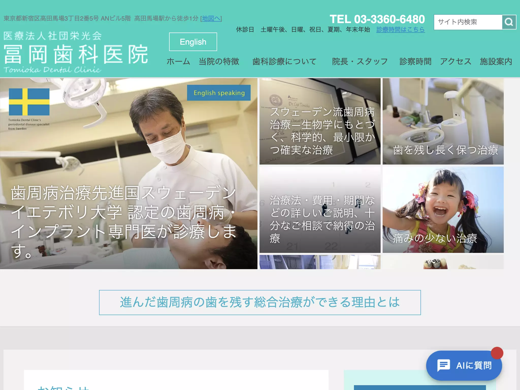 医療法人社団栄光会　冨岡歯科医院