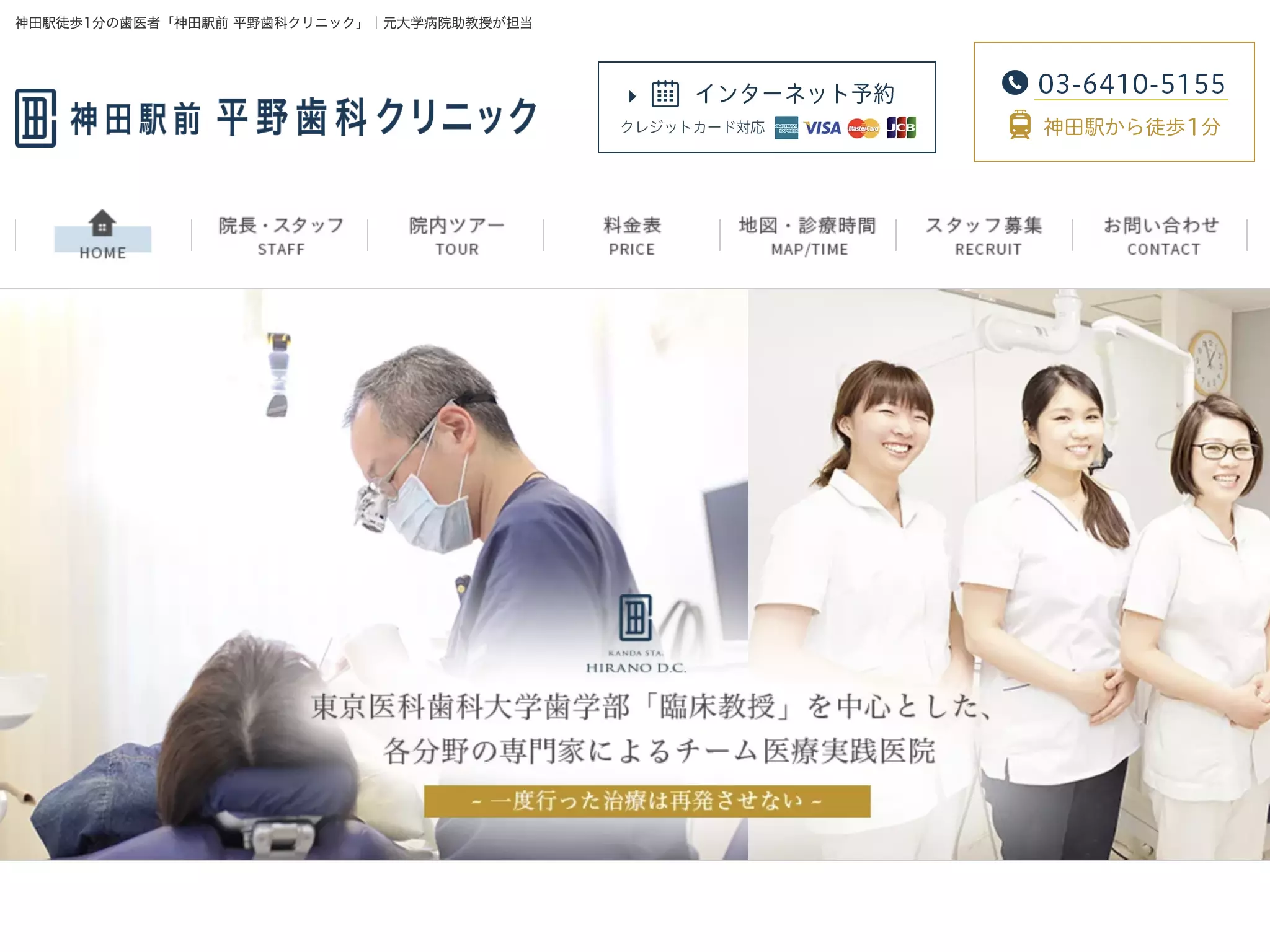 医療法人社団慈歯会　神田駅前平野歯科クリニック