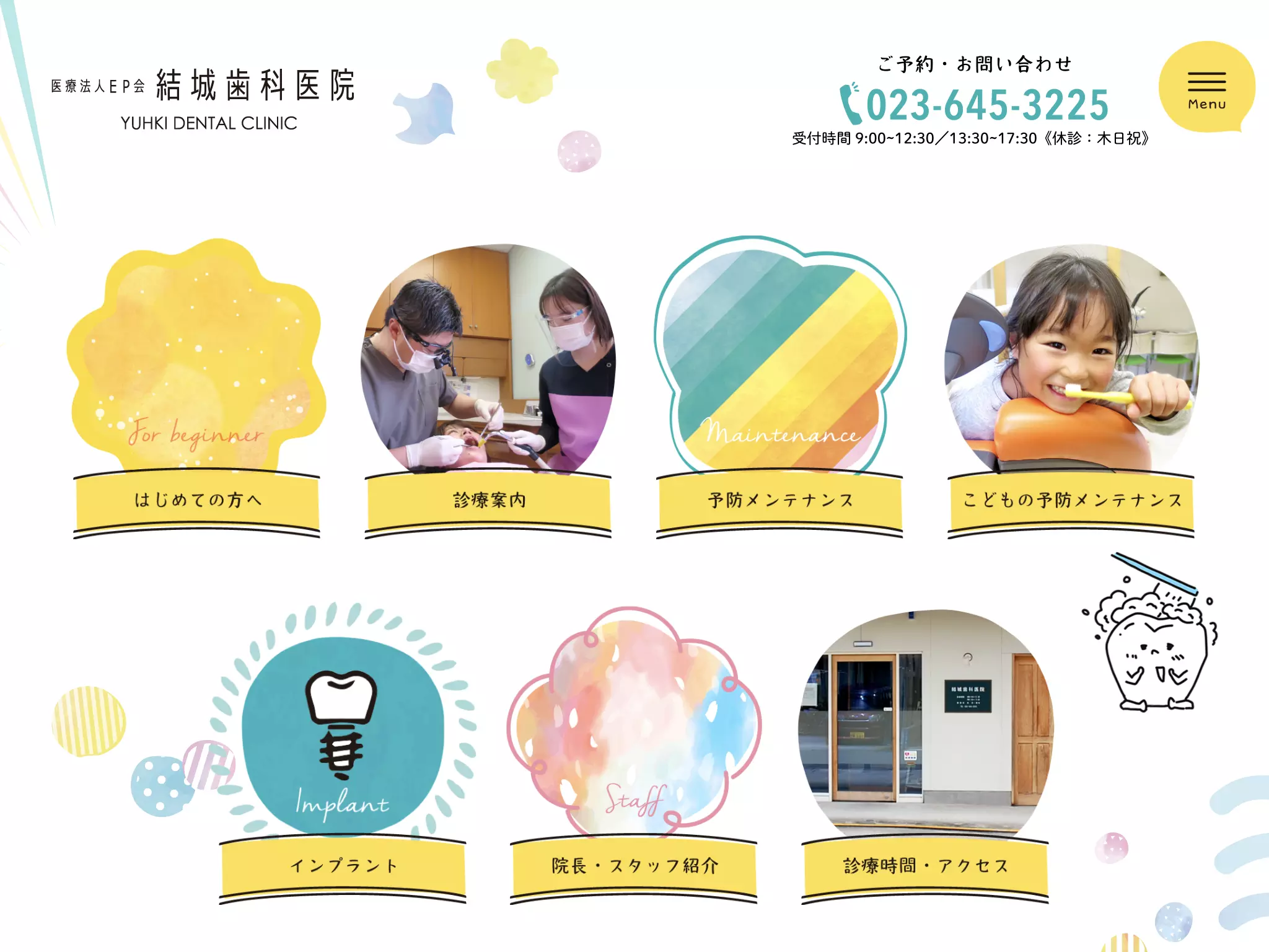 医療法人ＥＰ会結城歯科医院