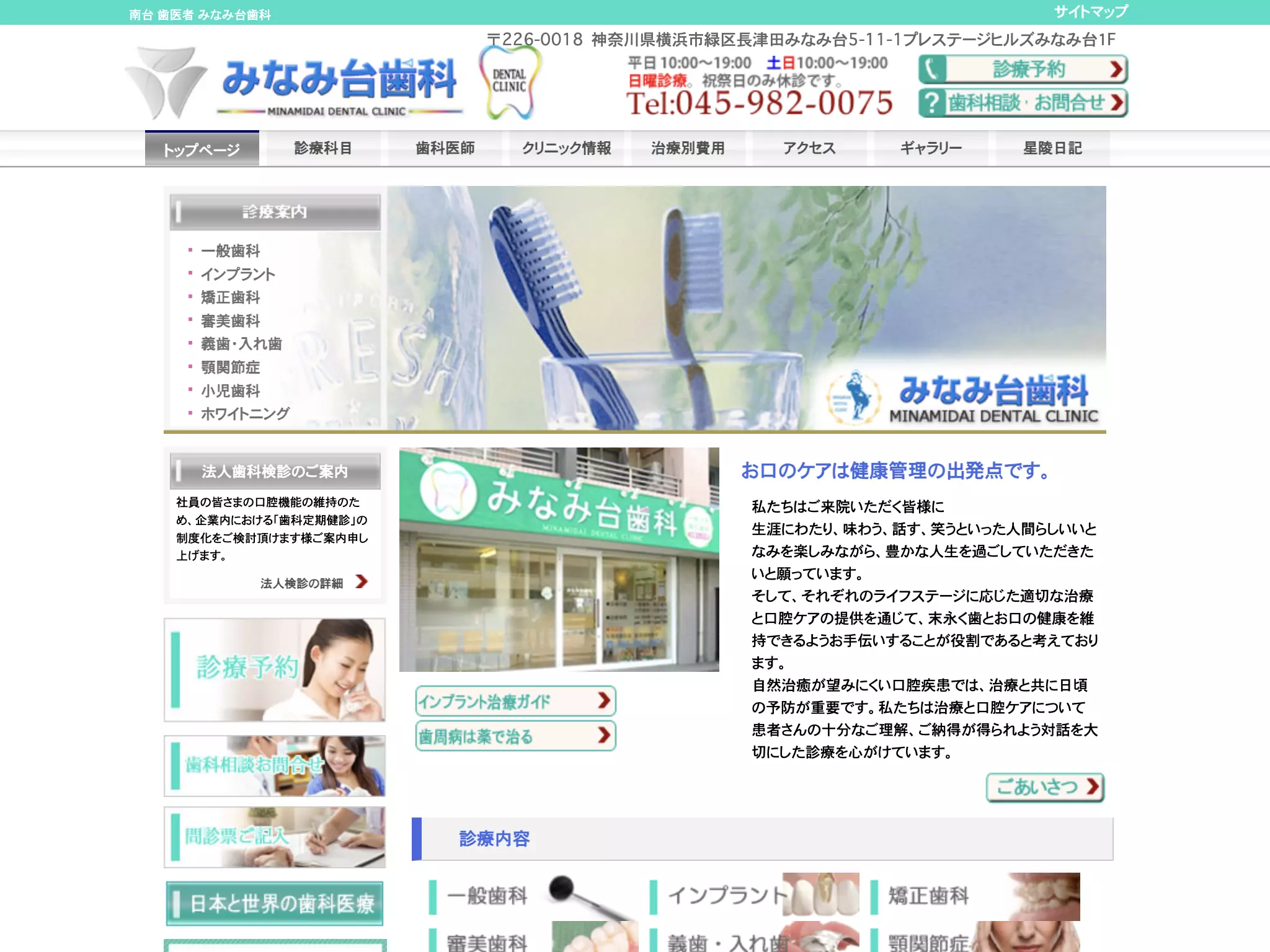 医療法人社団星陵会みなみ台歯科