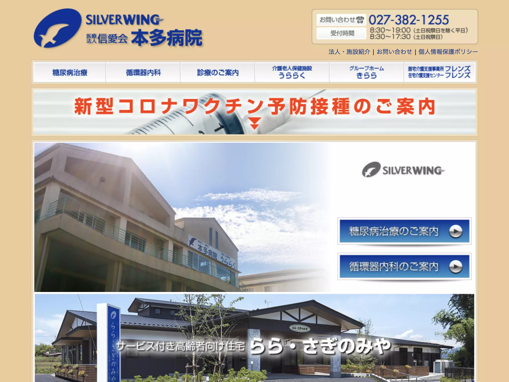 （医）信愛会本多病院