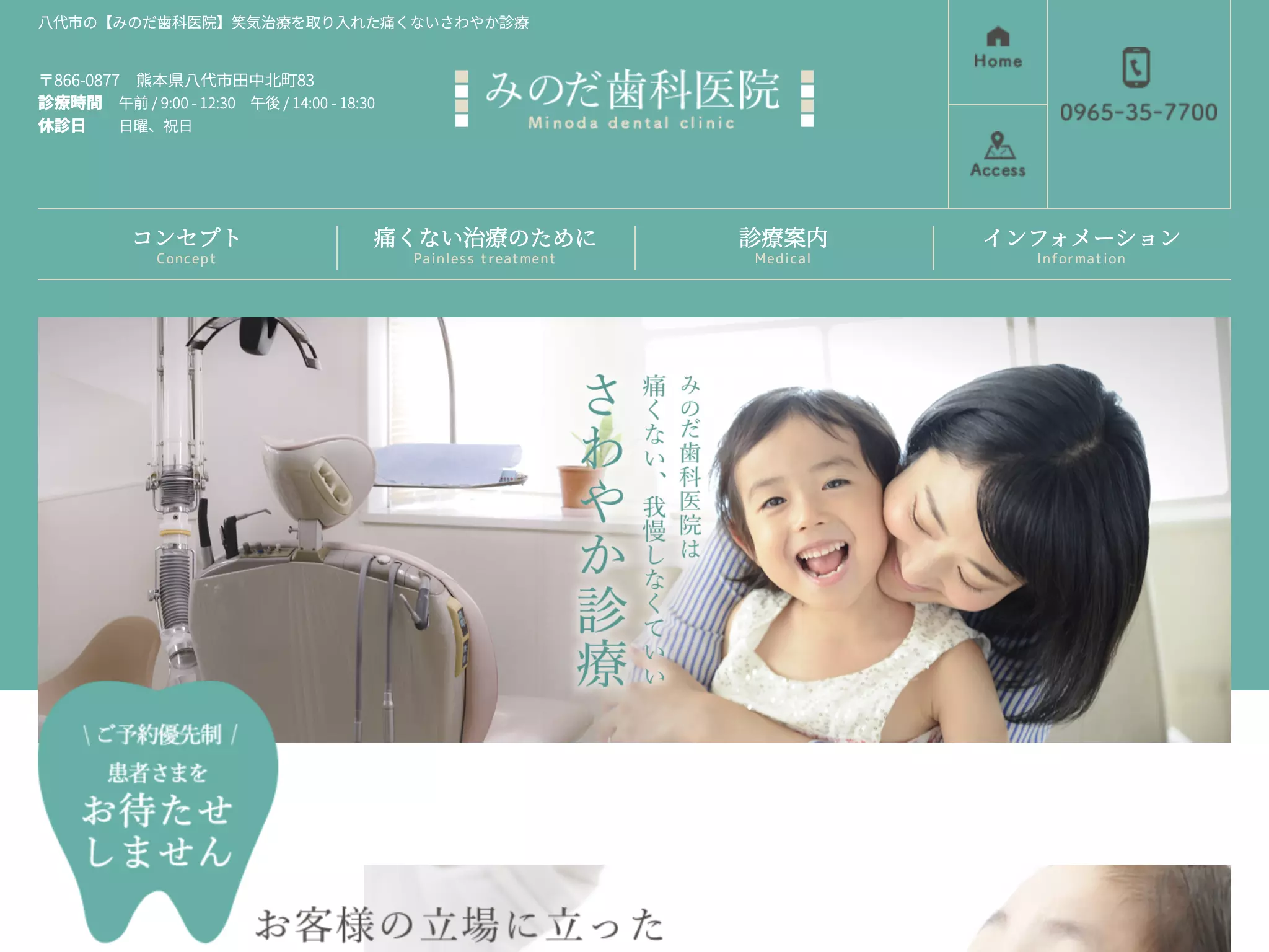 みのだ歯科医院
