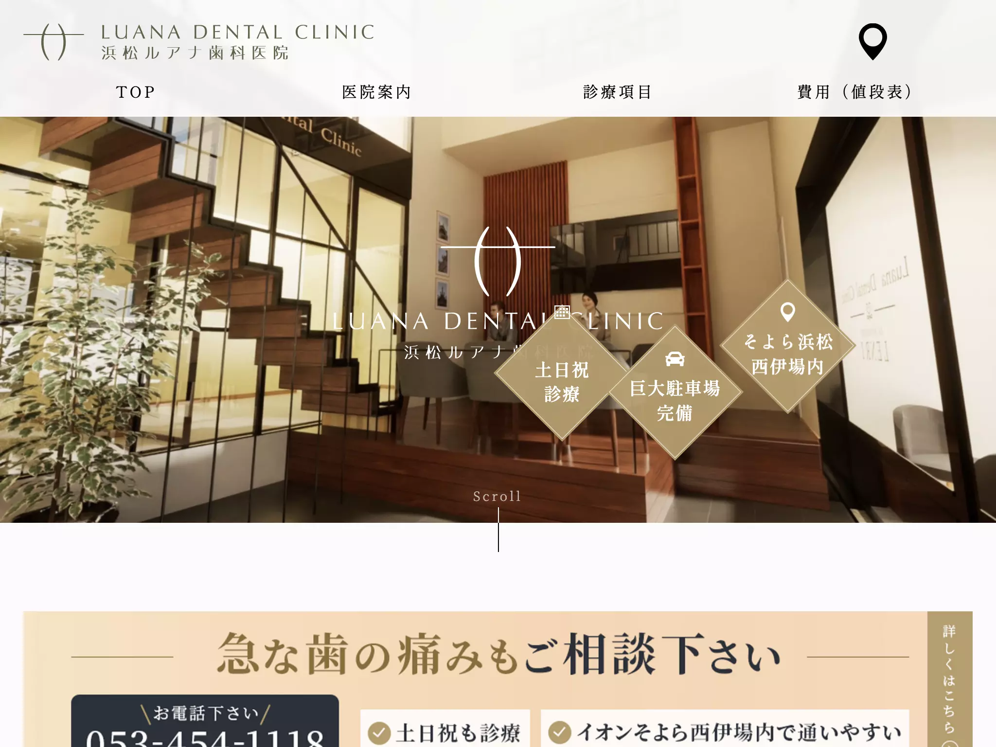 浜松ルアナ歯科医院