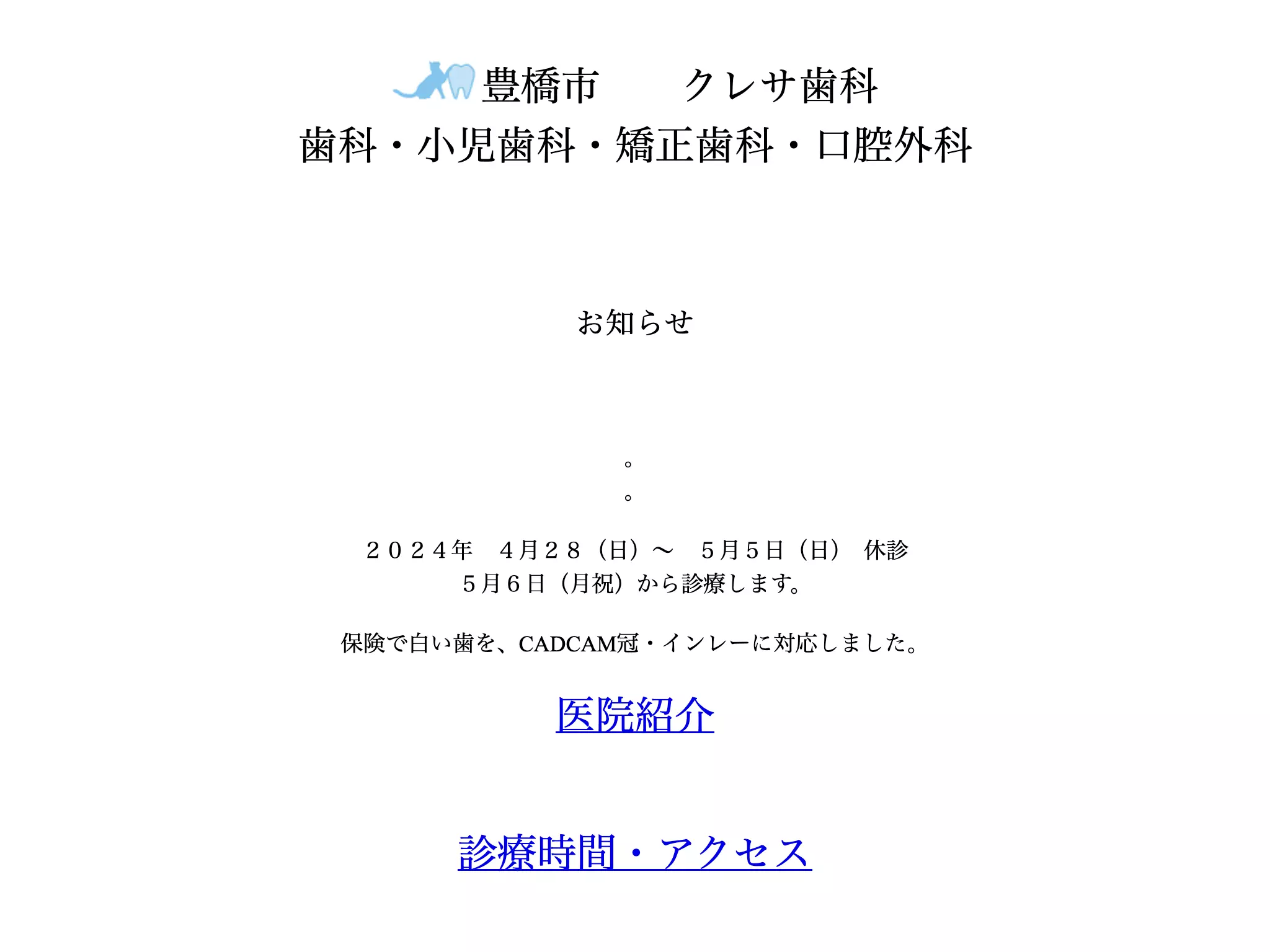 医療法人積善会クレサ歯科