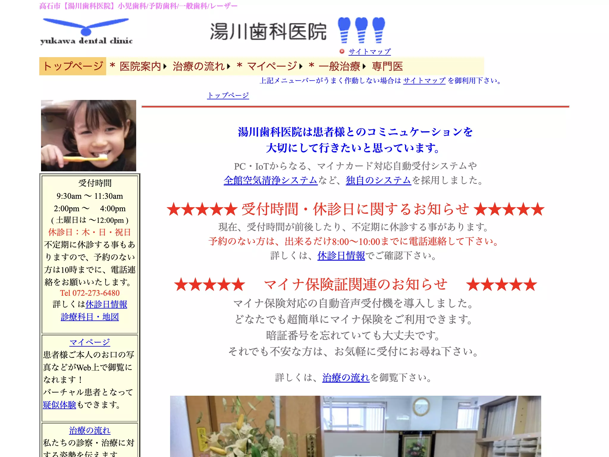 湯川歯科