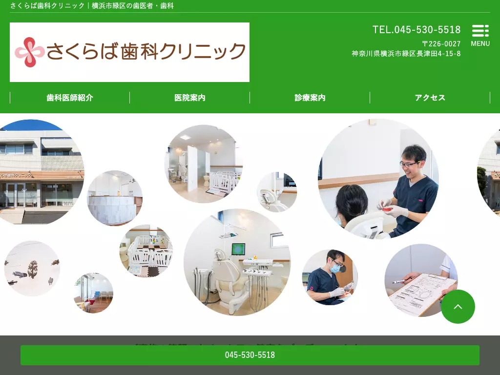 さくらば歯科クリニック