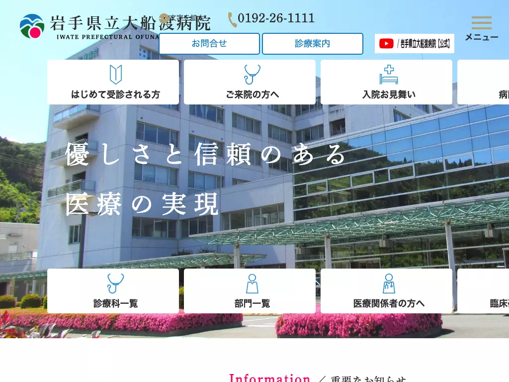 岩手県立大船渡病院