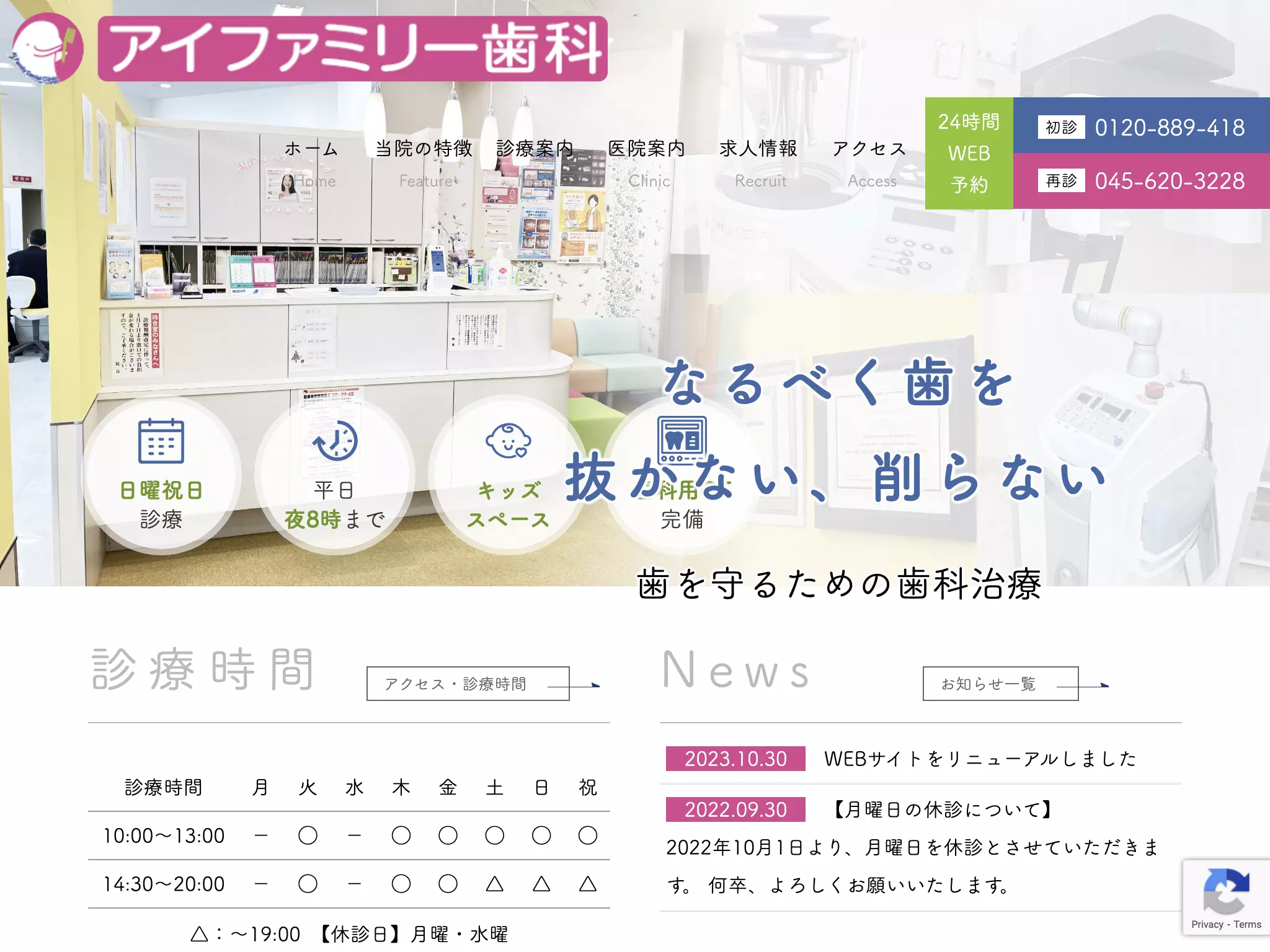 医療法人社団藤洲会アイファミリー歯科