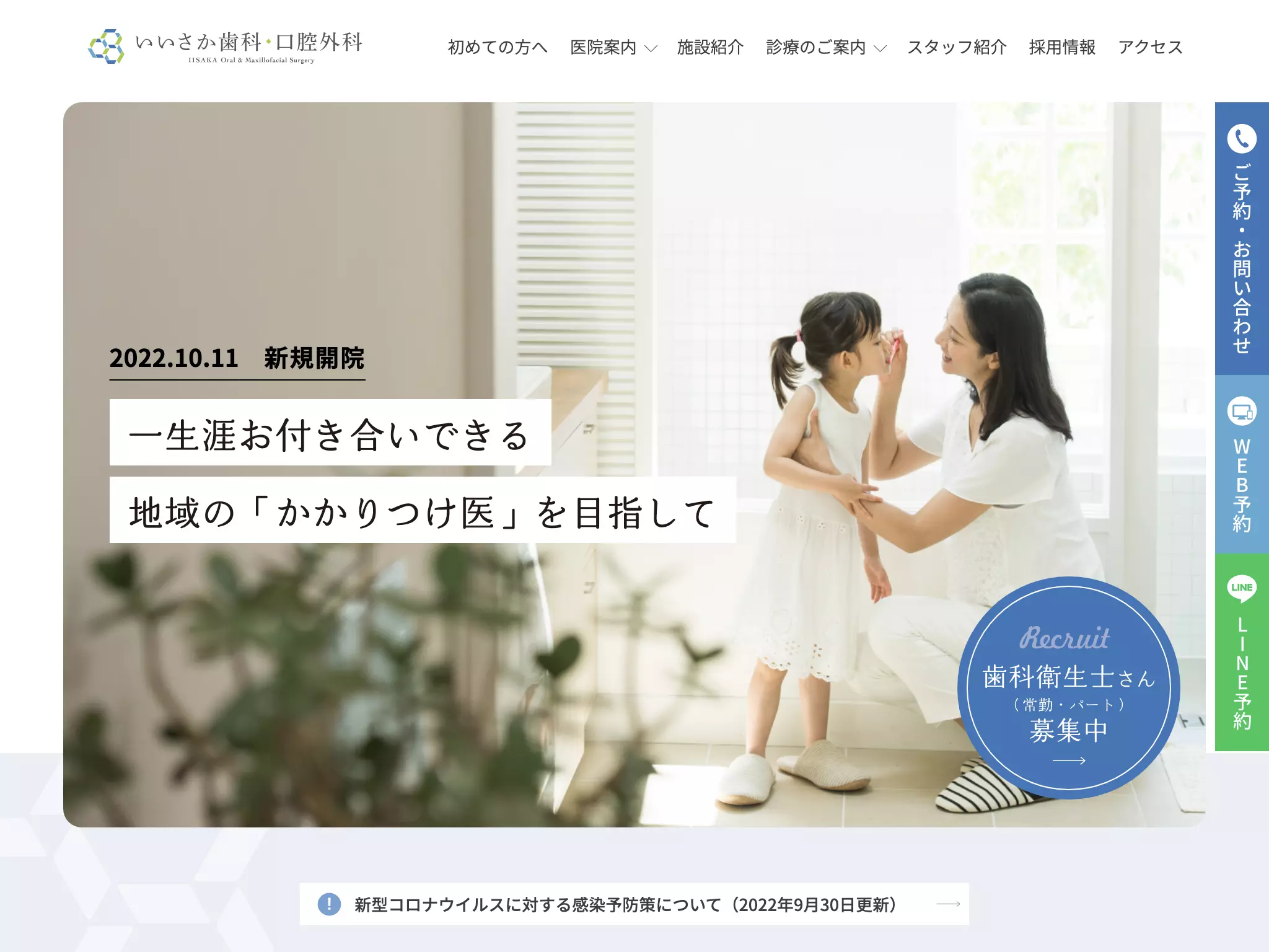 いいさか歯科口腔外科