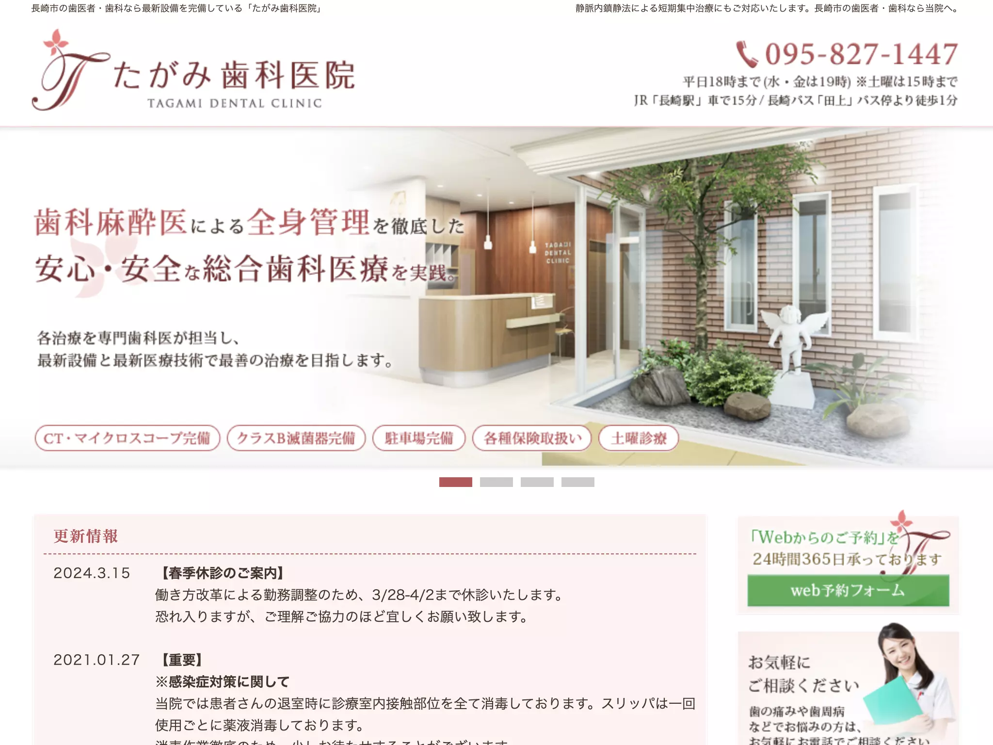 たがみ歯科医院