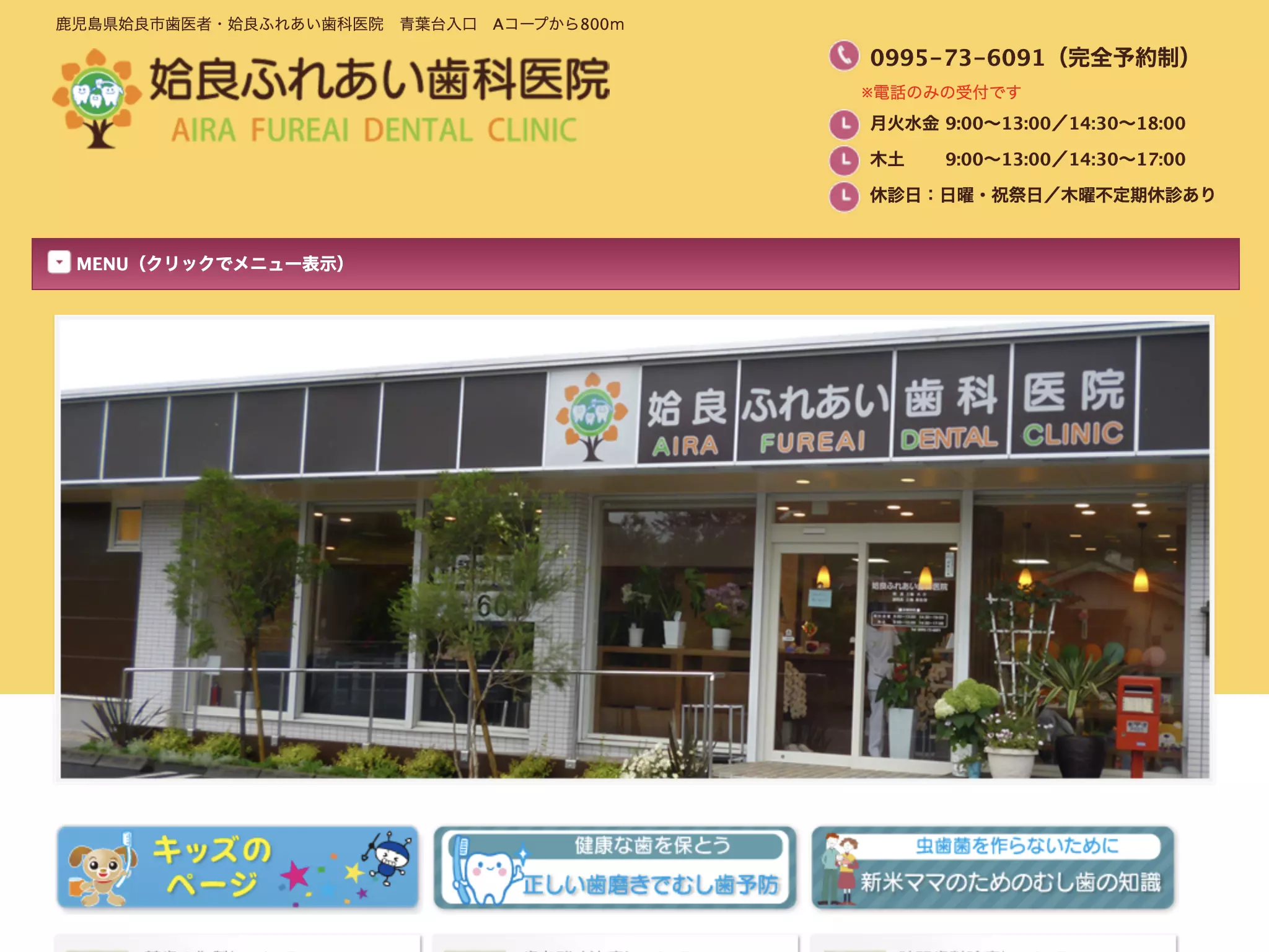 姶良ふれあい歯科医院