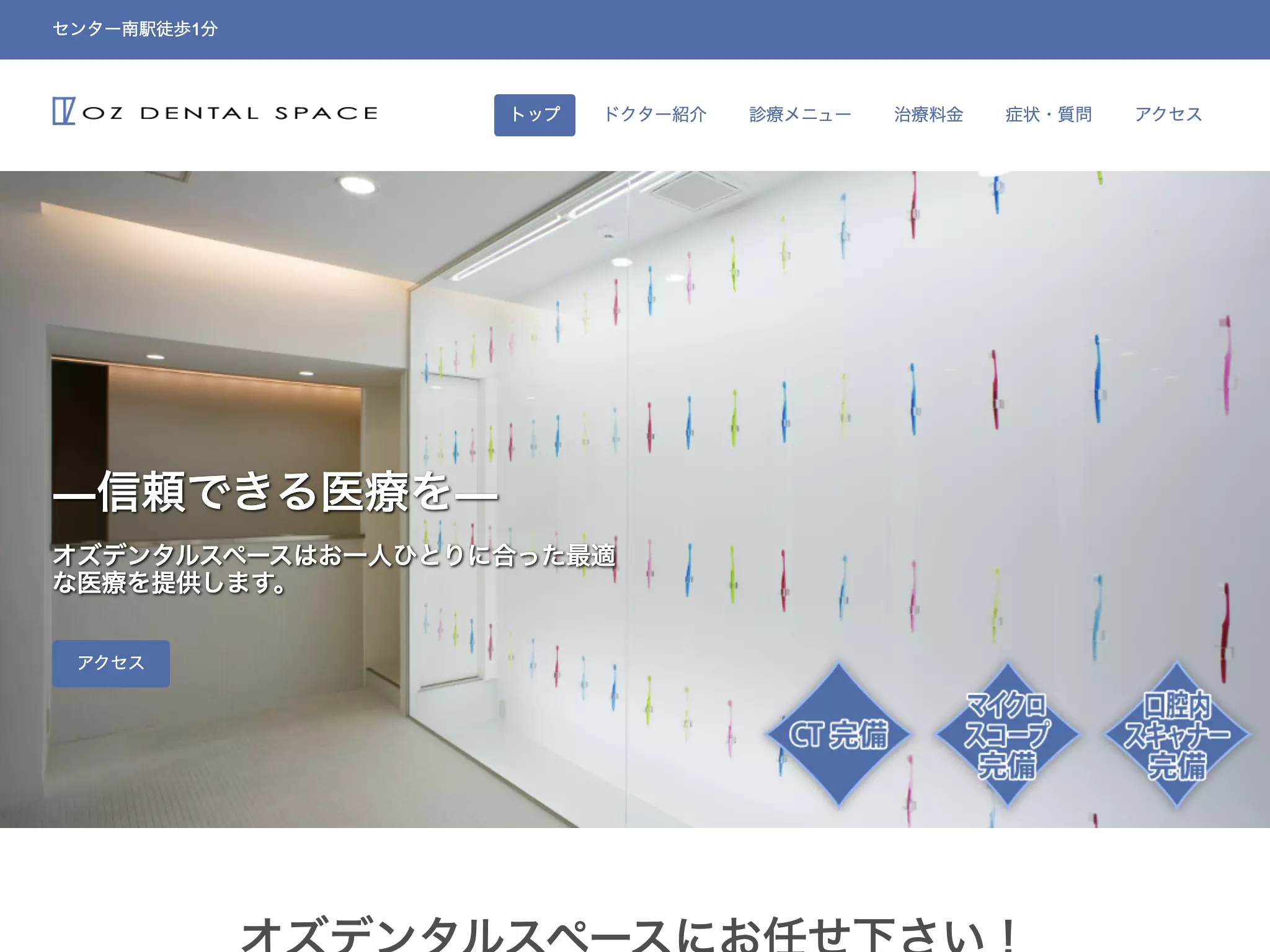 オズ　デンタル　スペース