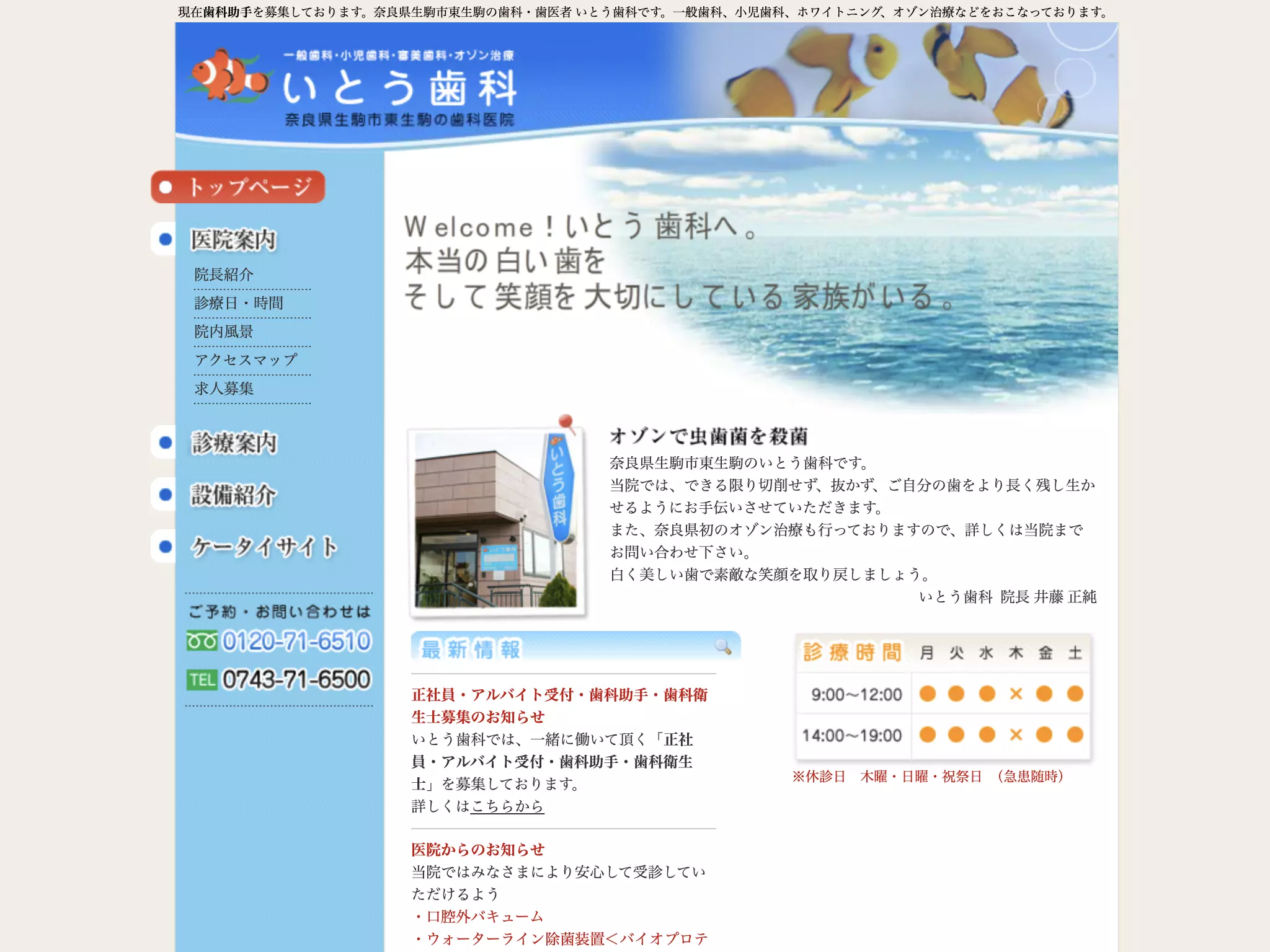 いとう歯科