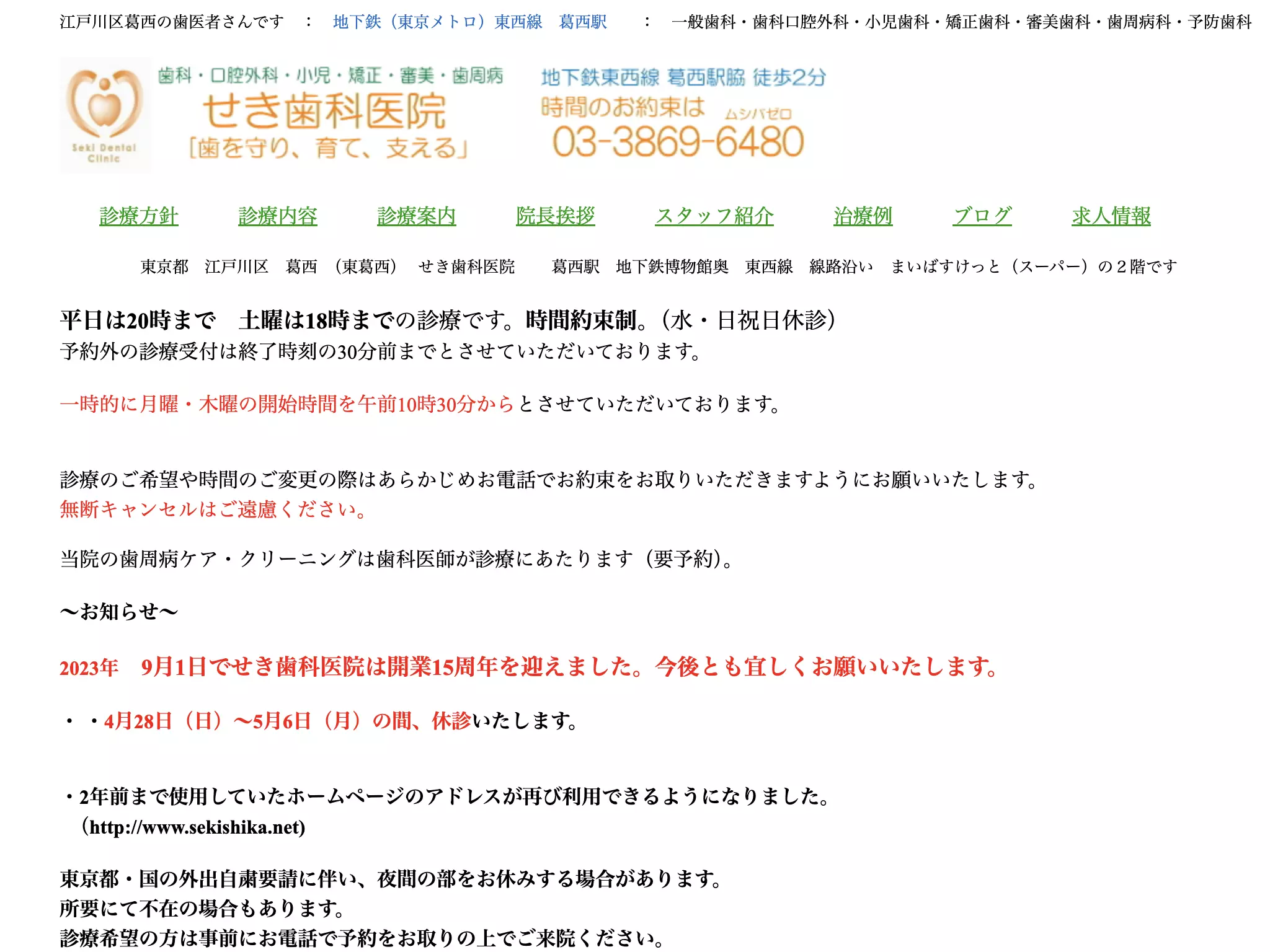 せき歯科医院