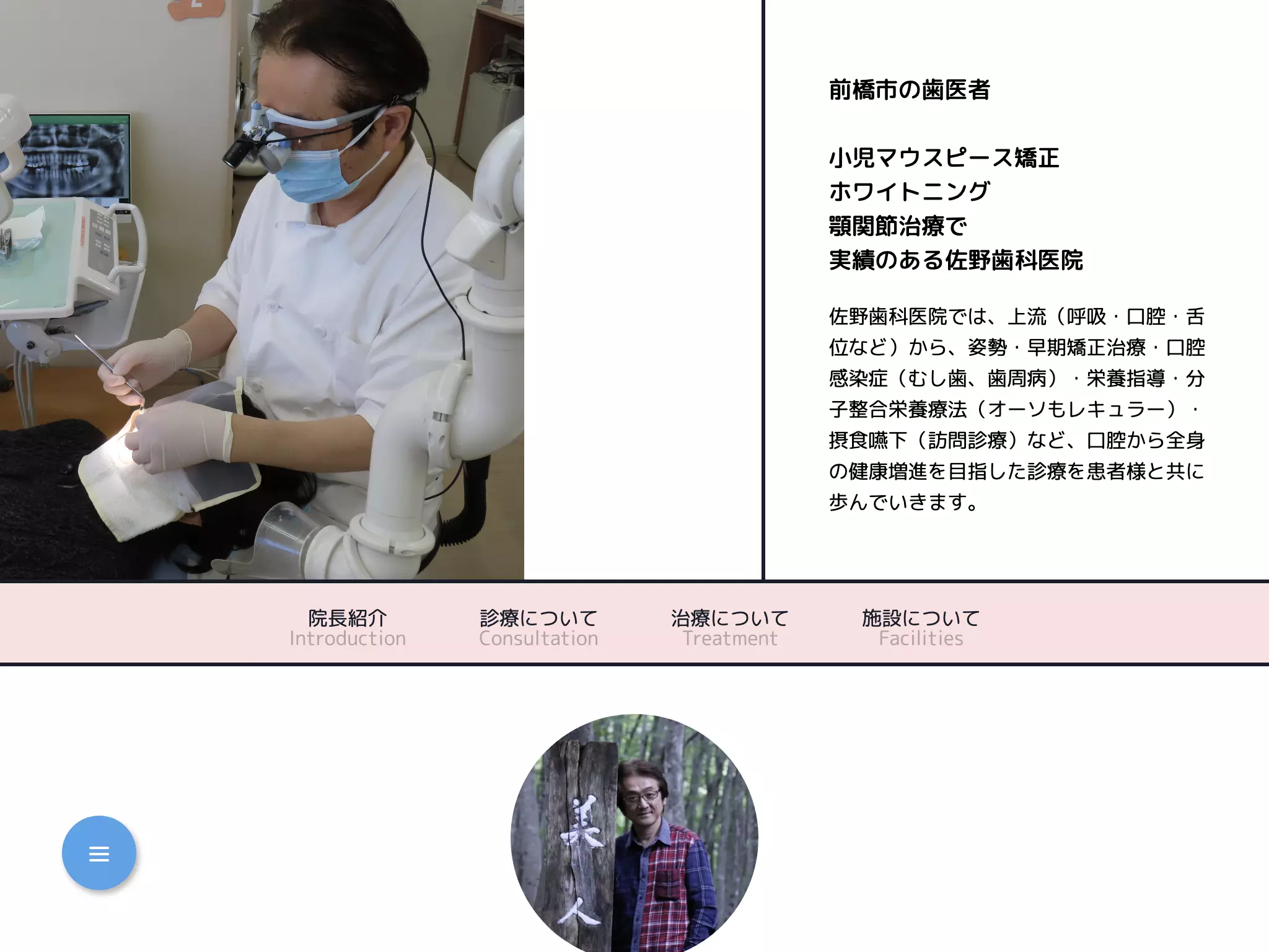 佐野歯科医院