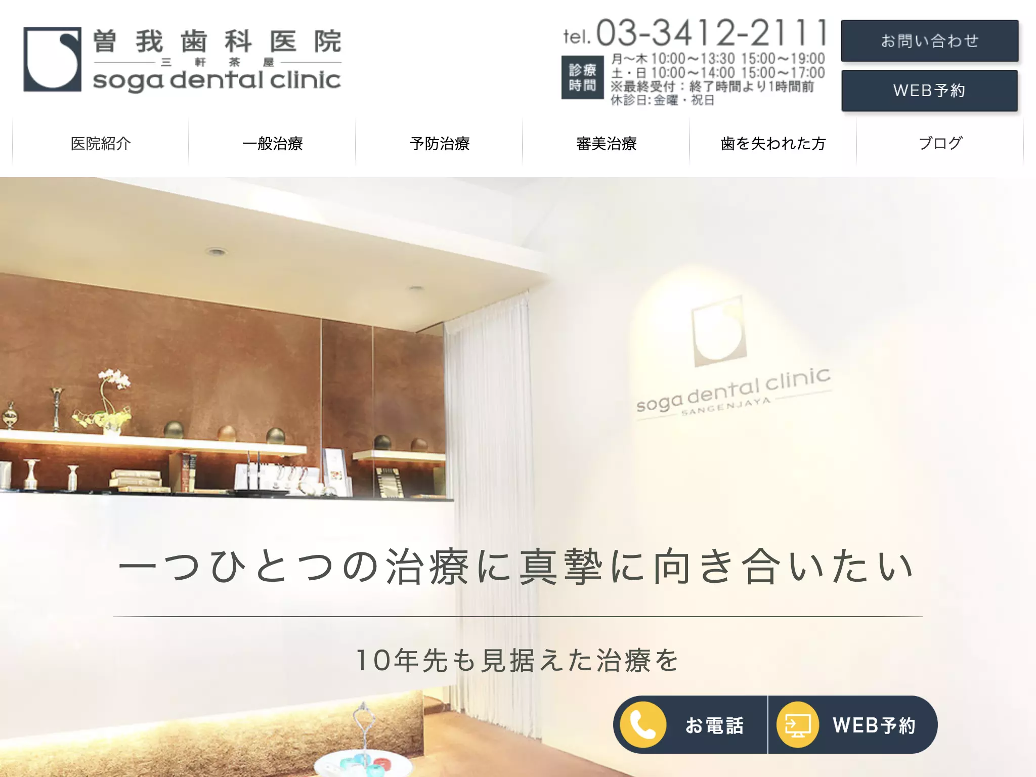 医療法人社団　曽我歯科医院