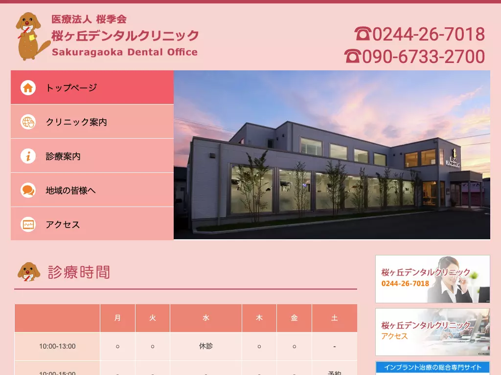 医療法人桜季会桜ヶ丘デンタルクリニックの画像
