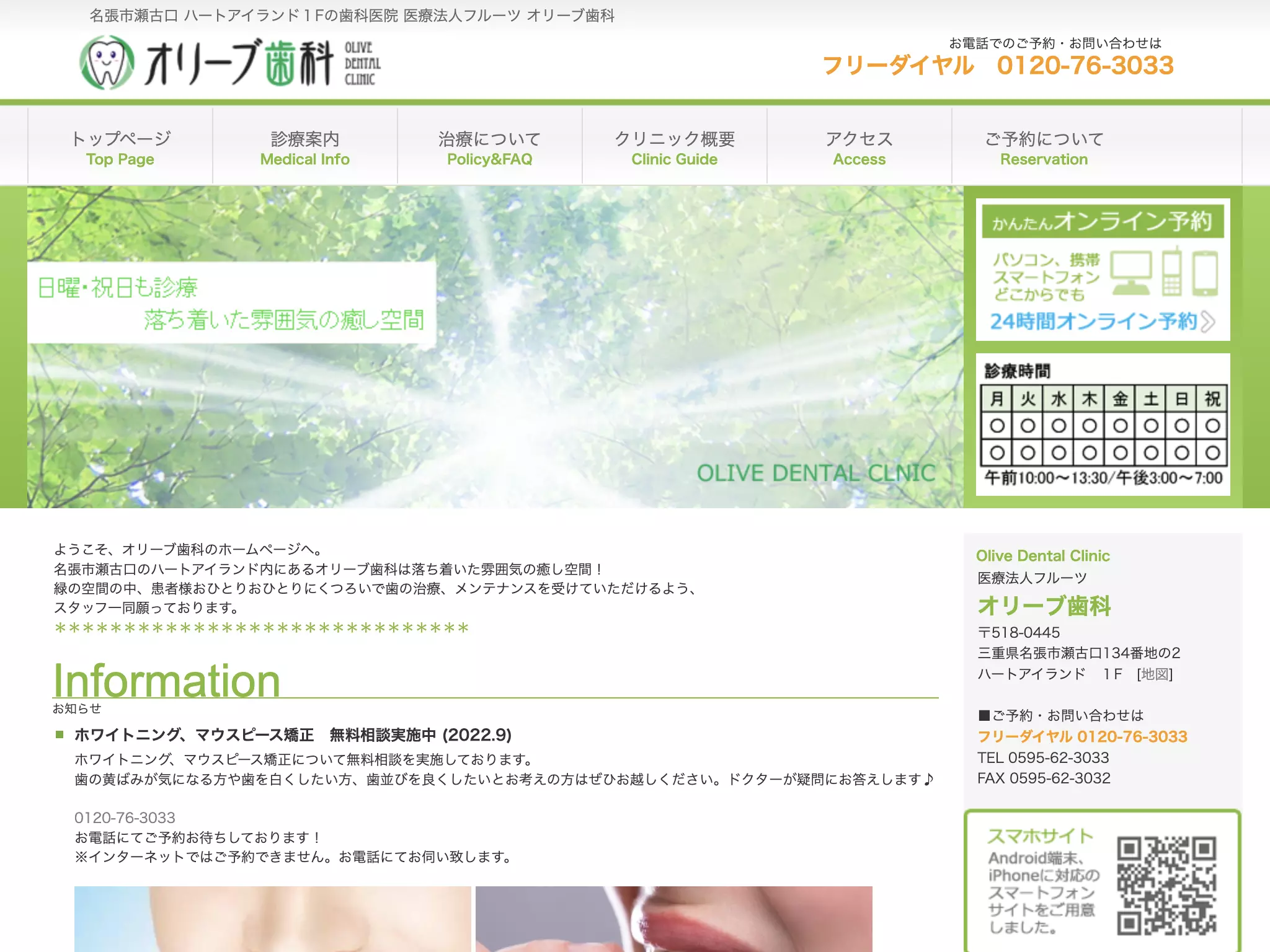 医療法人フルーツ