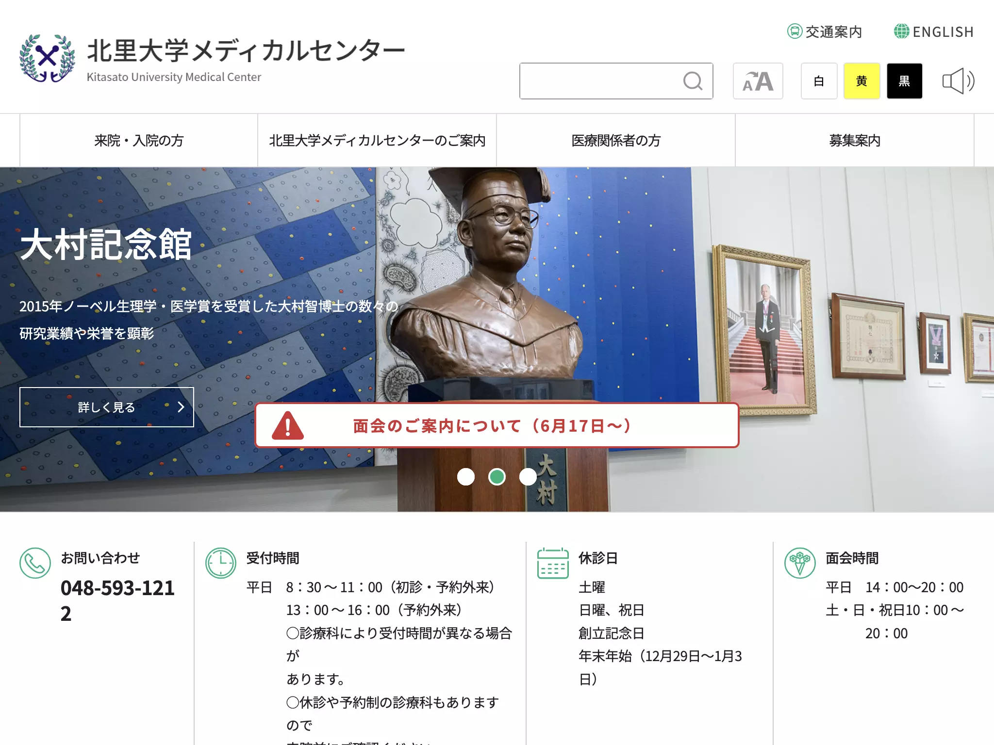 北里大学メディカルセンター