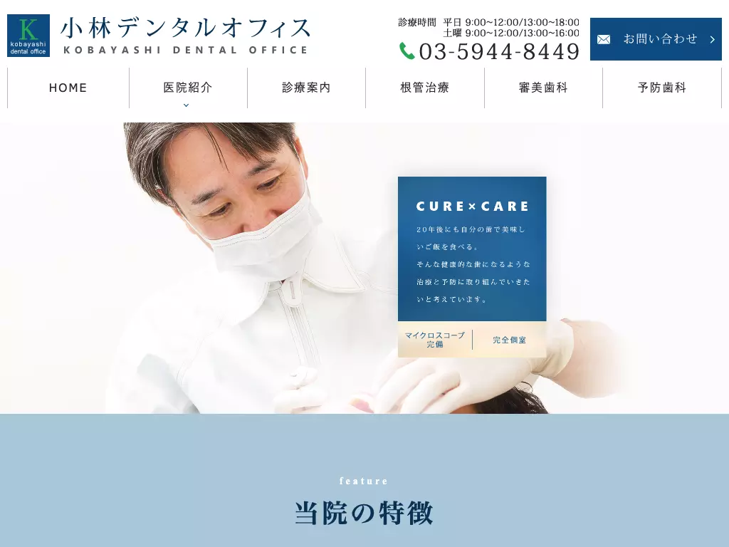 小林デンタルオフィス