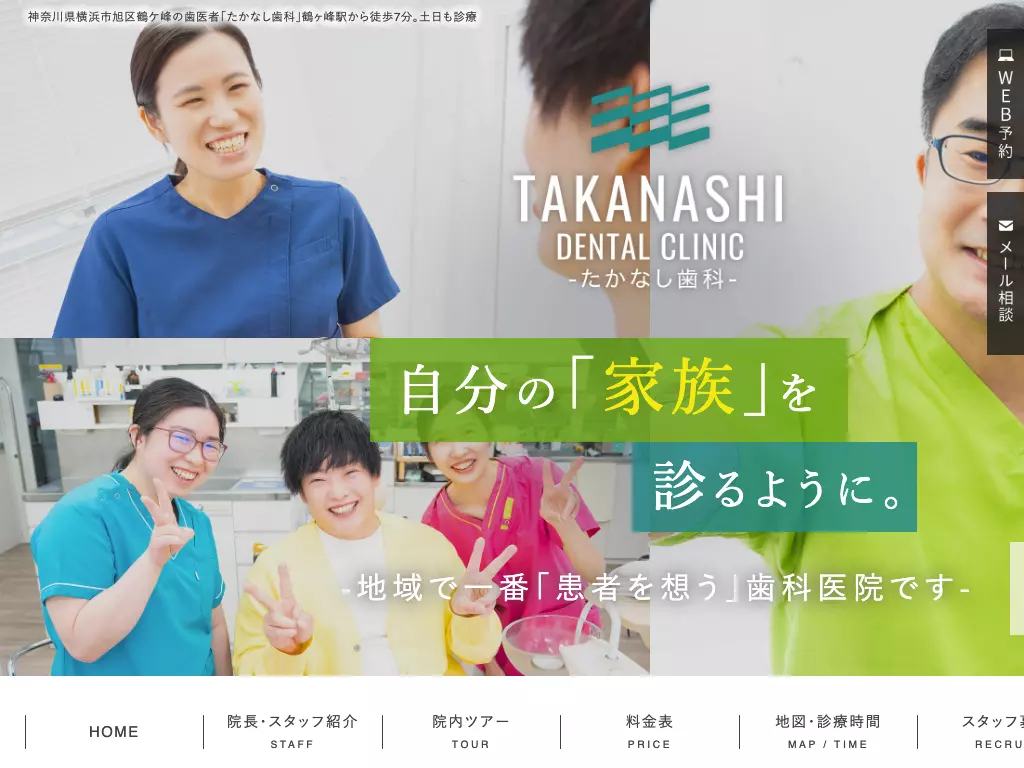 医療法人社団光医会　たかなし歯科