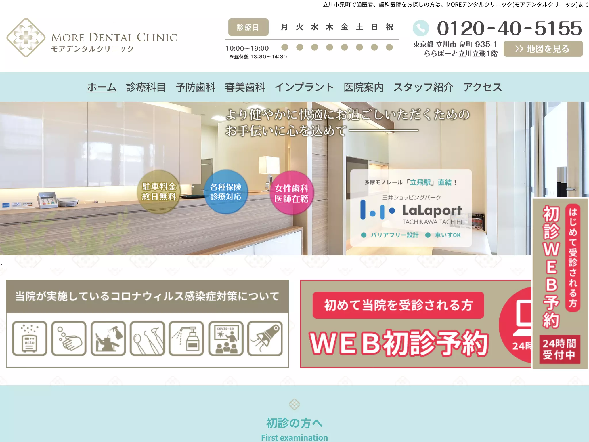 医療法人社団　田中歯科クリニック　　ＭＯＲＥデンタルクリニック