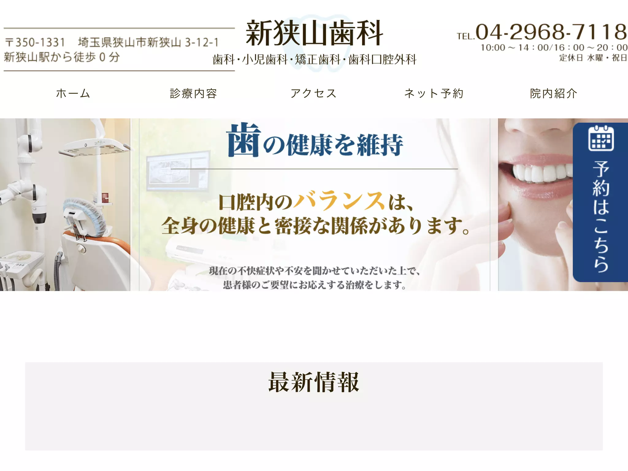 新狭山歯科