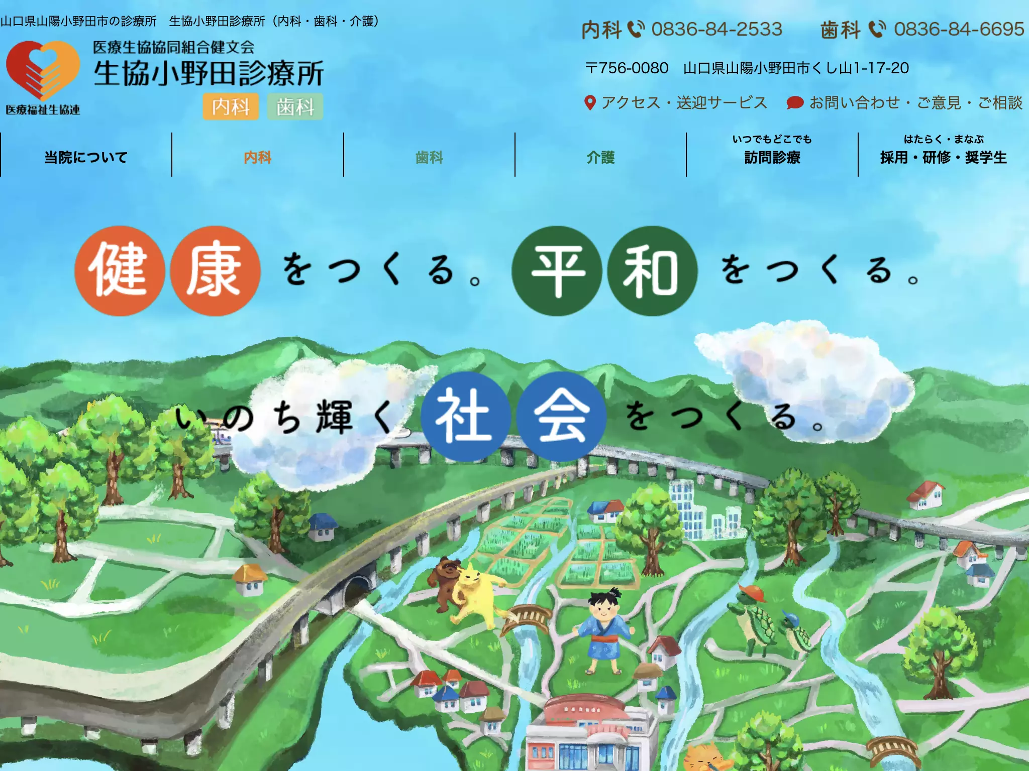 医療生活協同組合健文会　生協小野田診療所