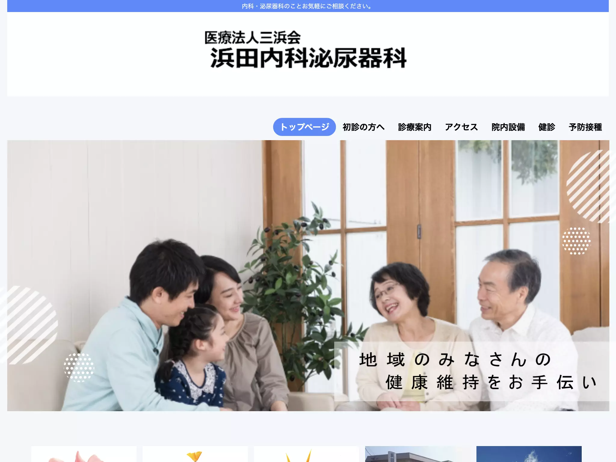 医療法人三浜会　浜田内科泌尿器科の画像