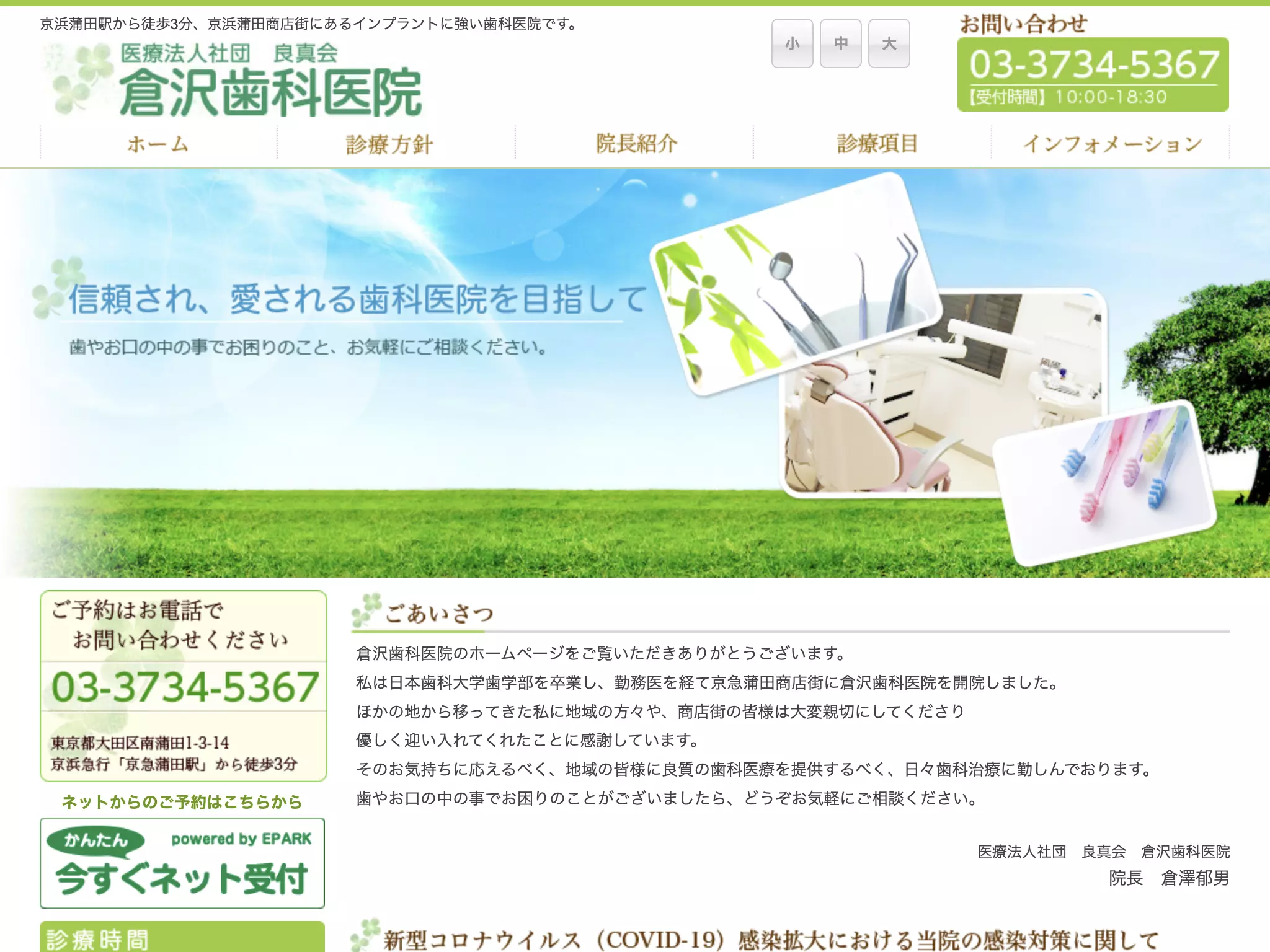 医療法人社団良真会　倉沢歯科医院