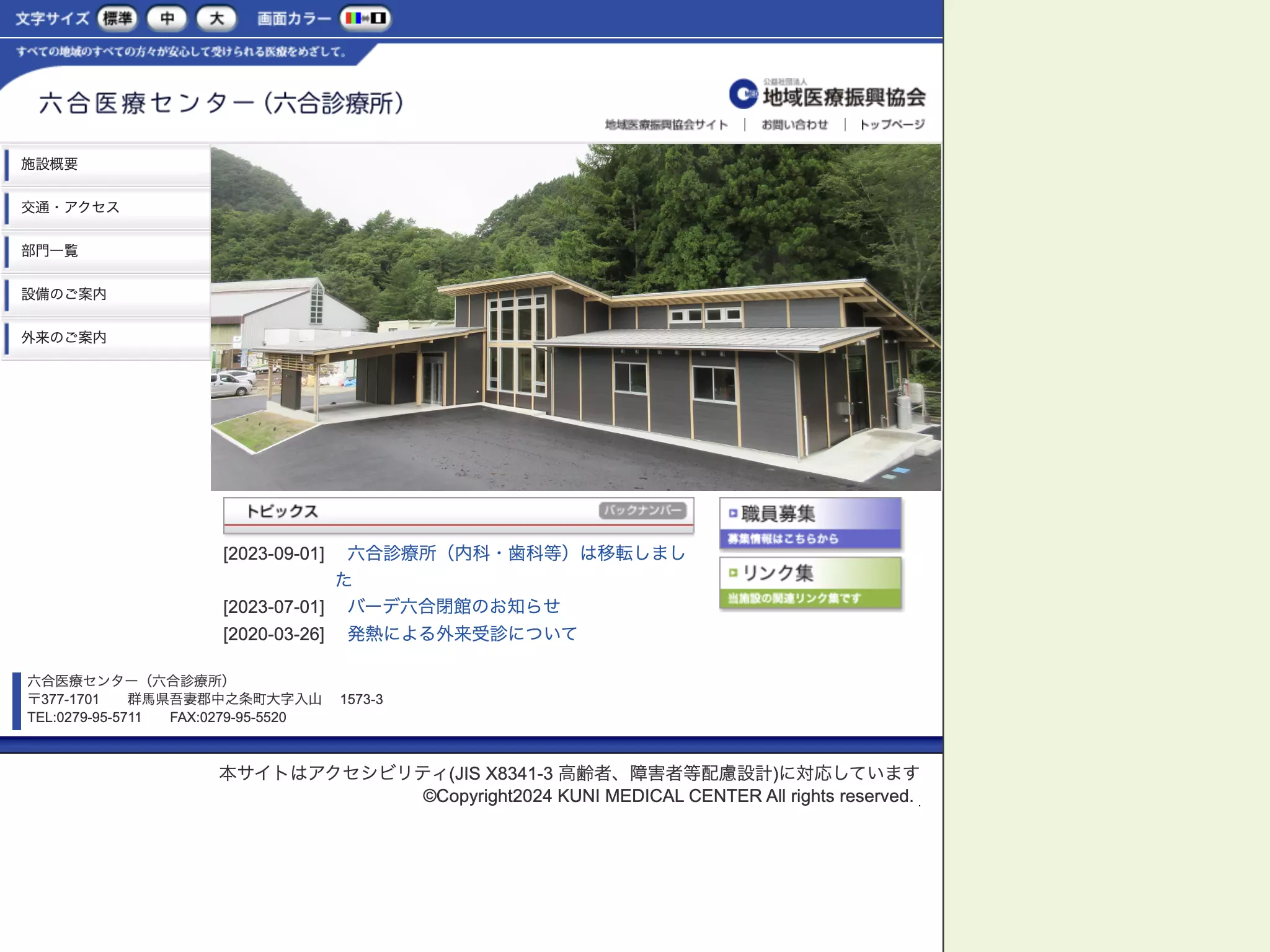 六合診療所