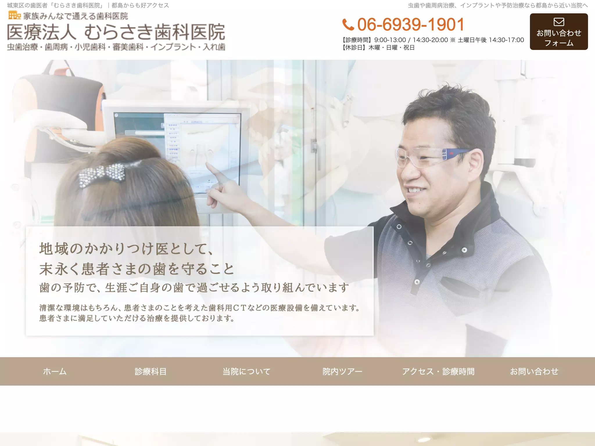 医療法人　むらさき歯科医院