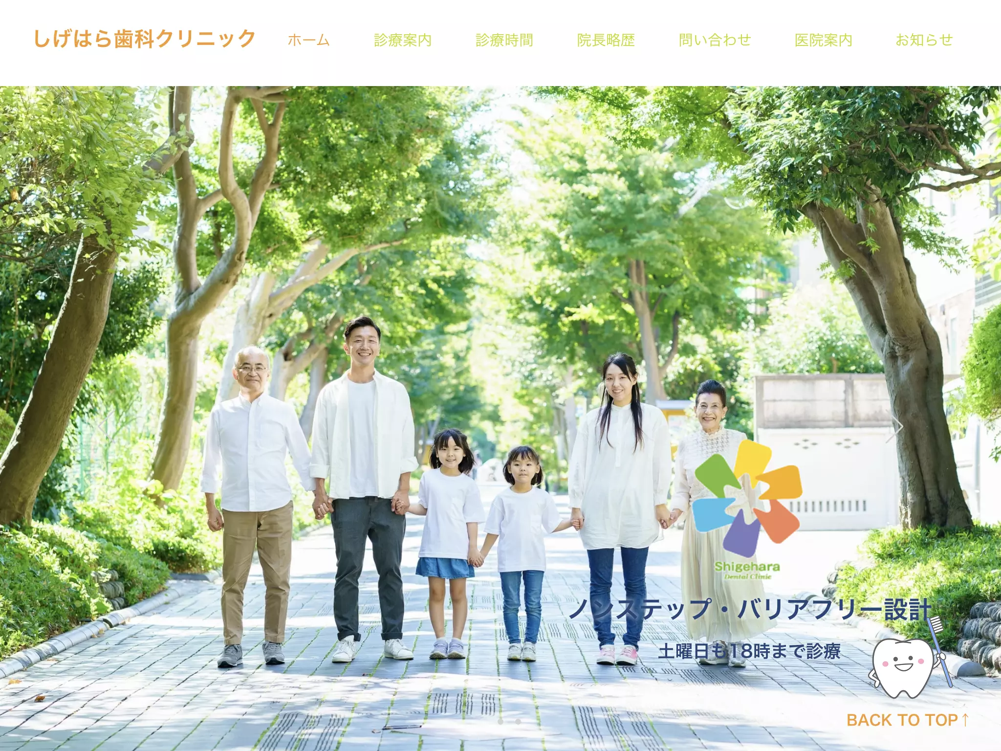しげはら歯科クリニックの画像