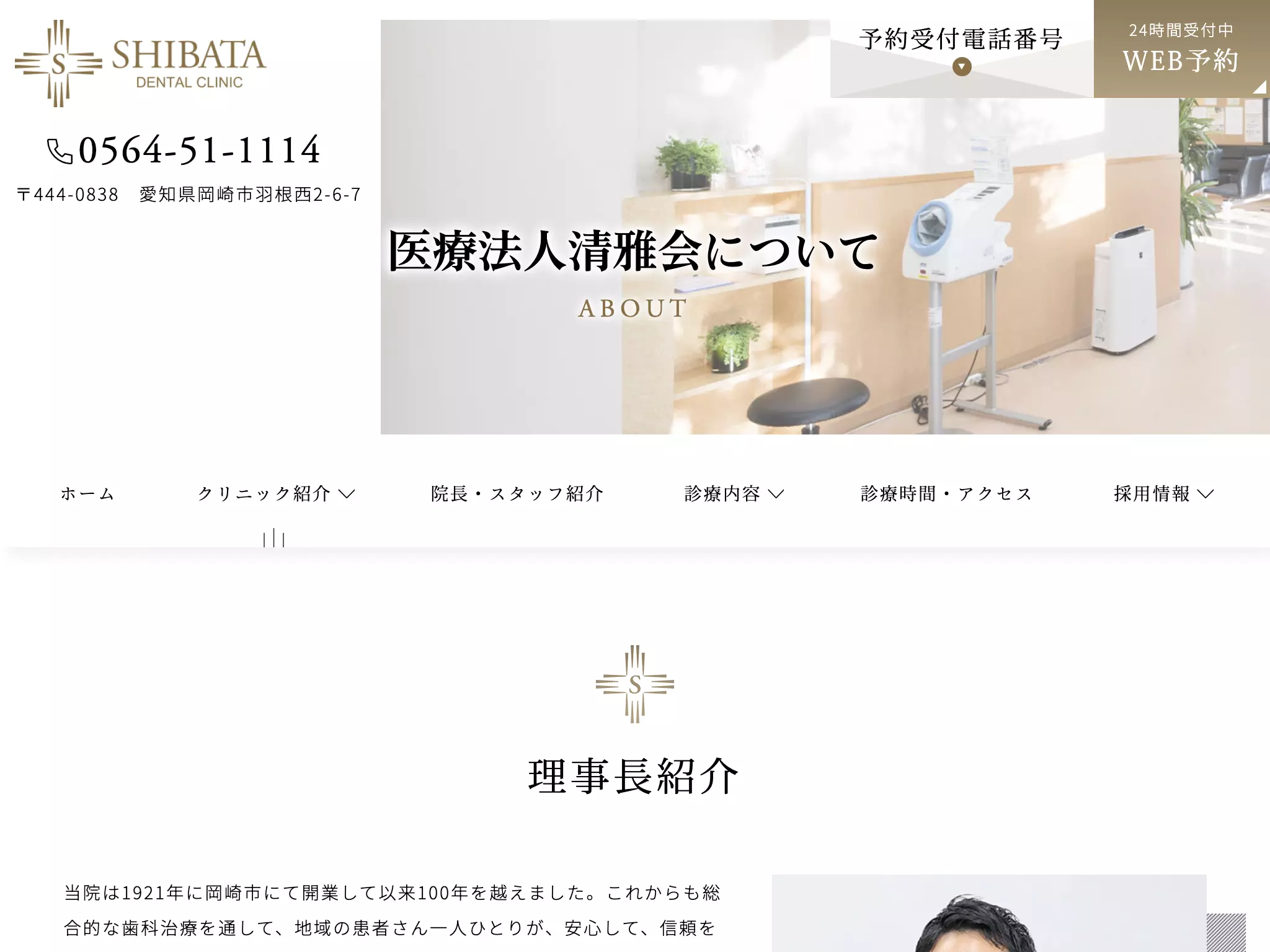 医療法人清雅会　スタジアムデンタルクリニック