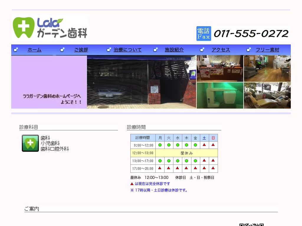Ｌａｌａガーデン歯科