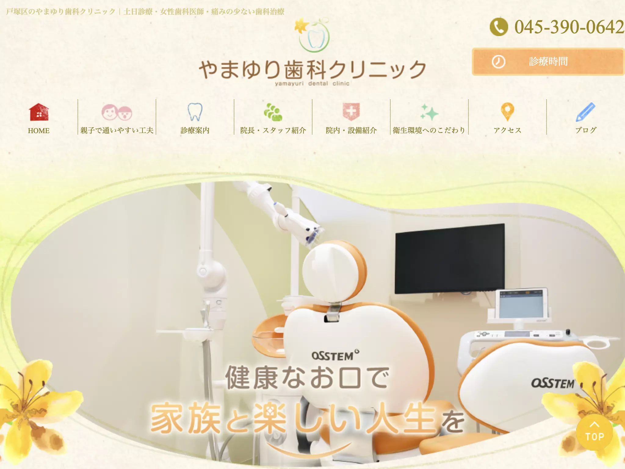 やまゆり歯科クリニック