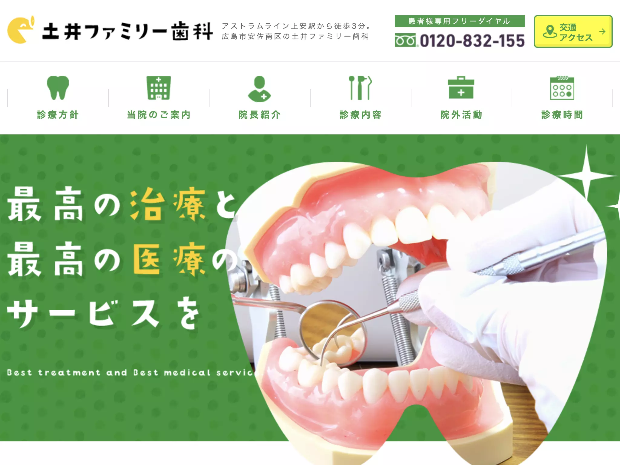 医療法人社団オーデック　土井ファミリー歯科医院の画像