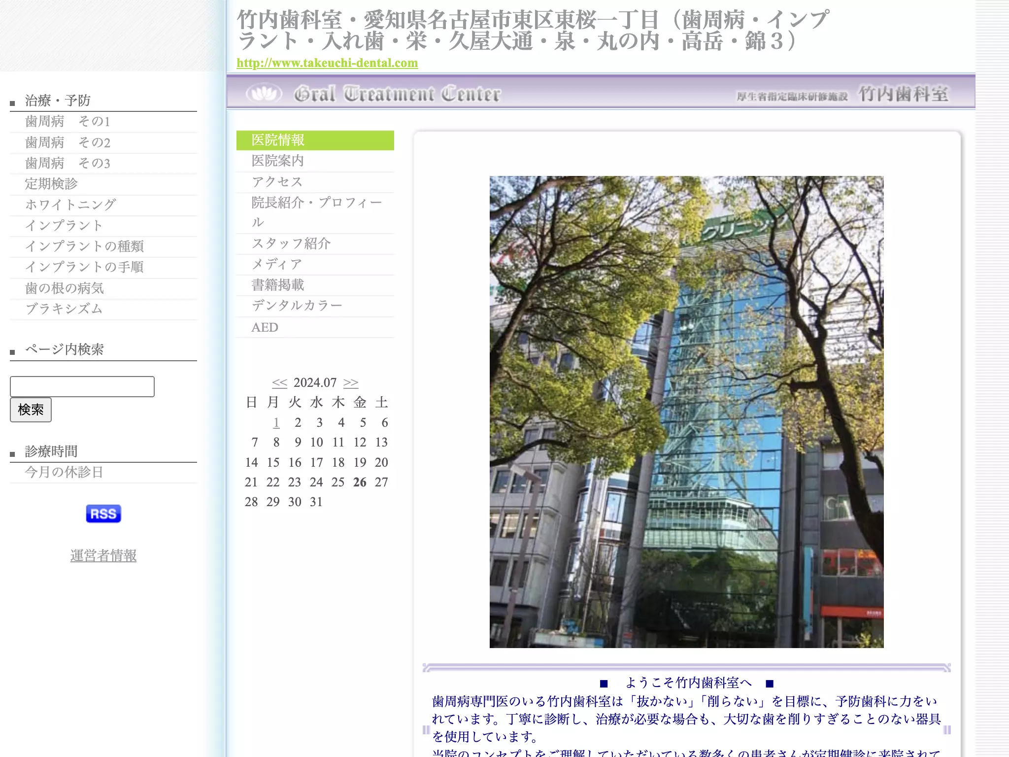 竹内歯科室