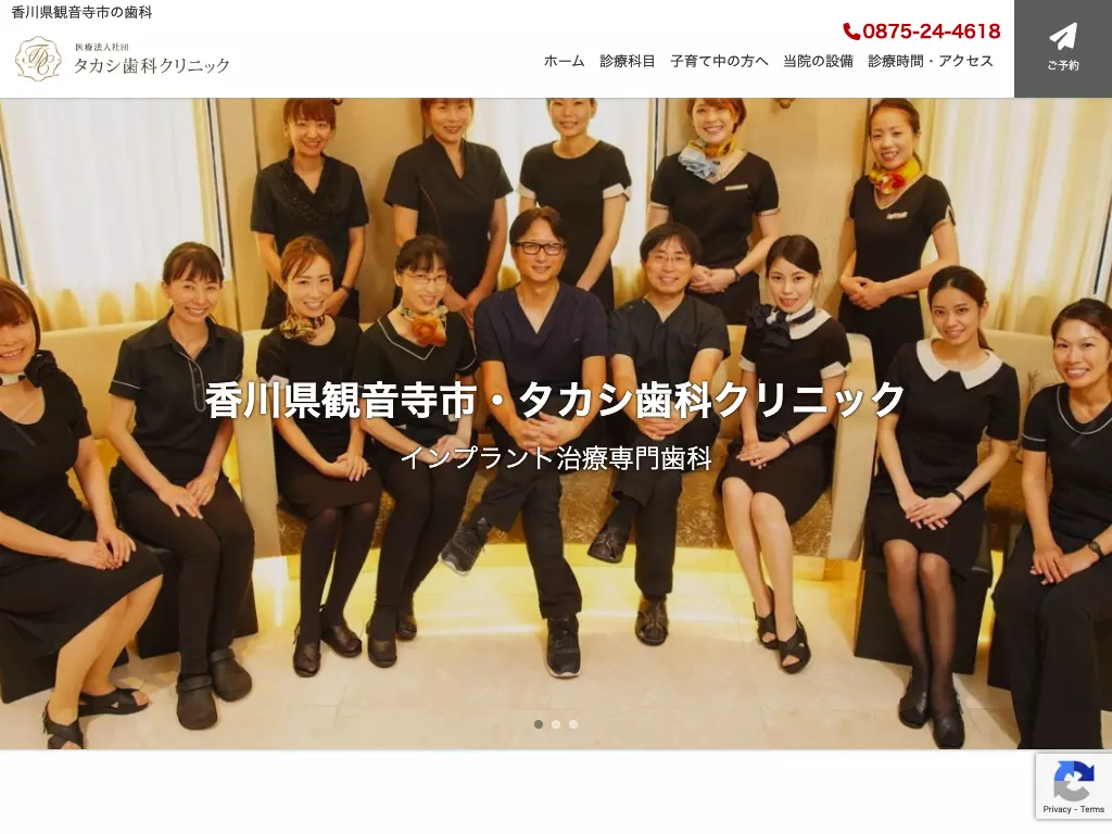 医療法人社団タカシ歯科クリニック