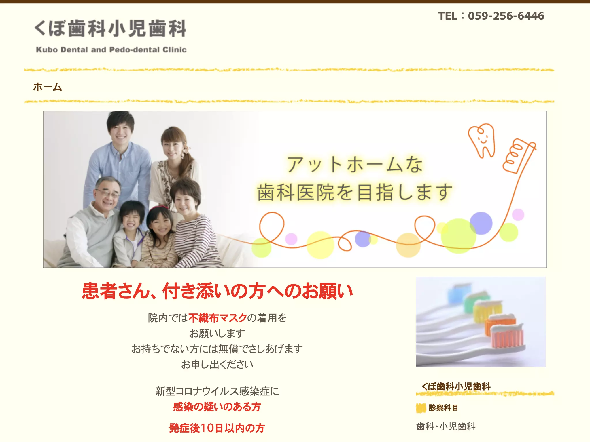 くぼ歯科小児歯科