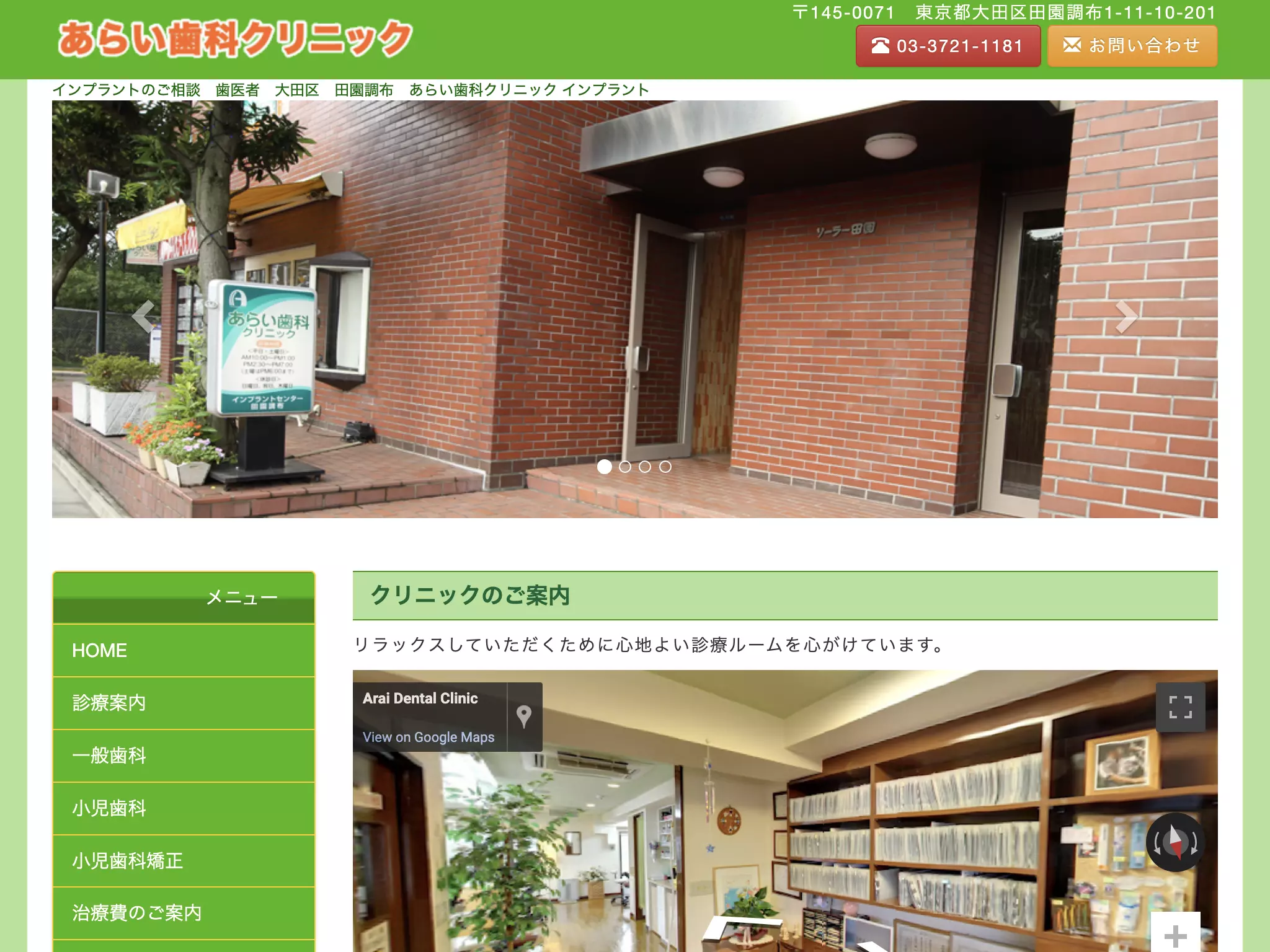 あらい歯科クリニック