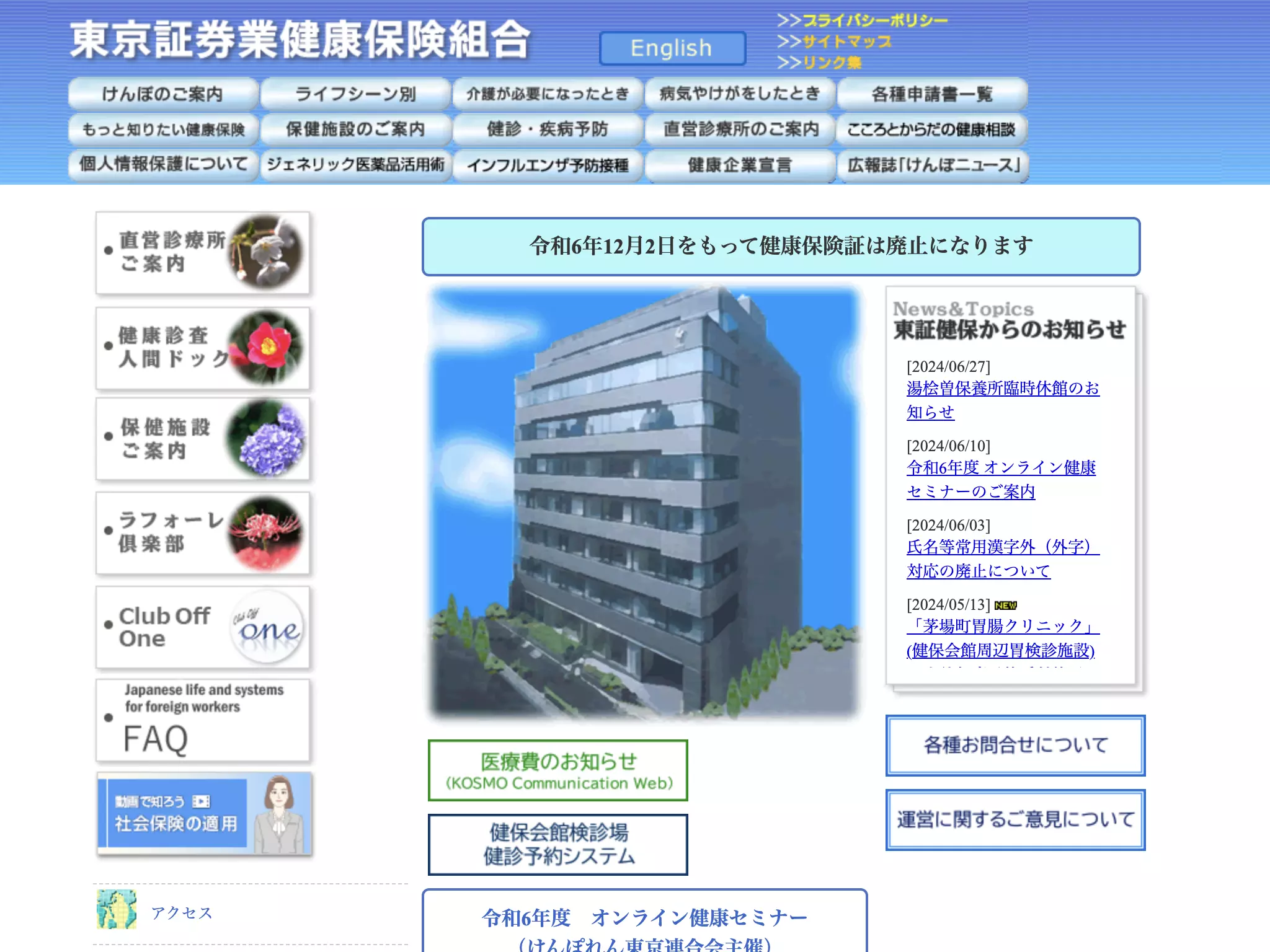 東京証券業健康保険組合診療所