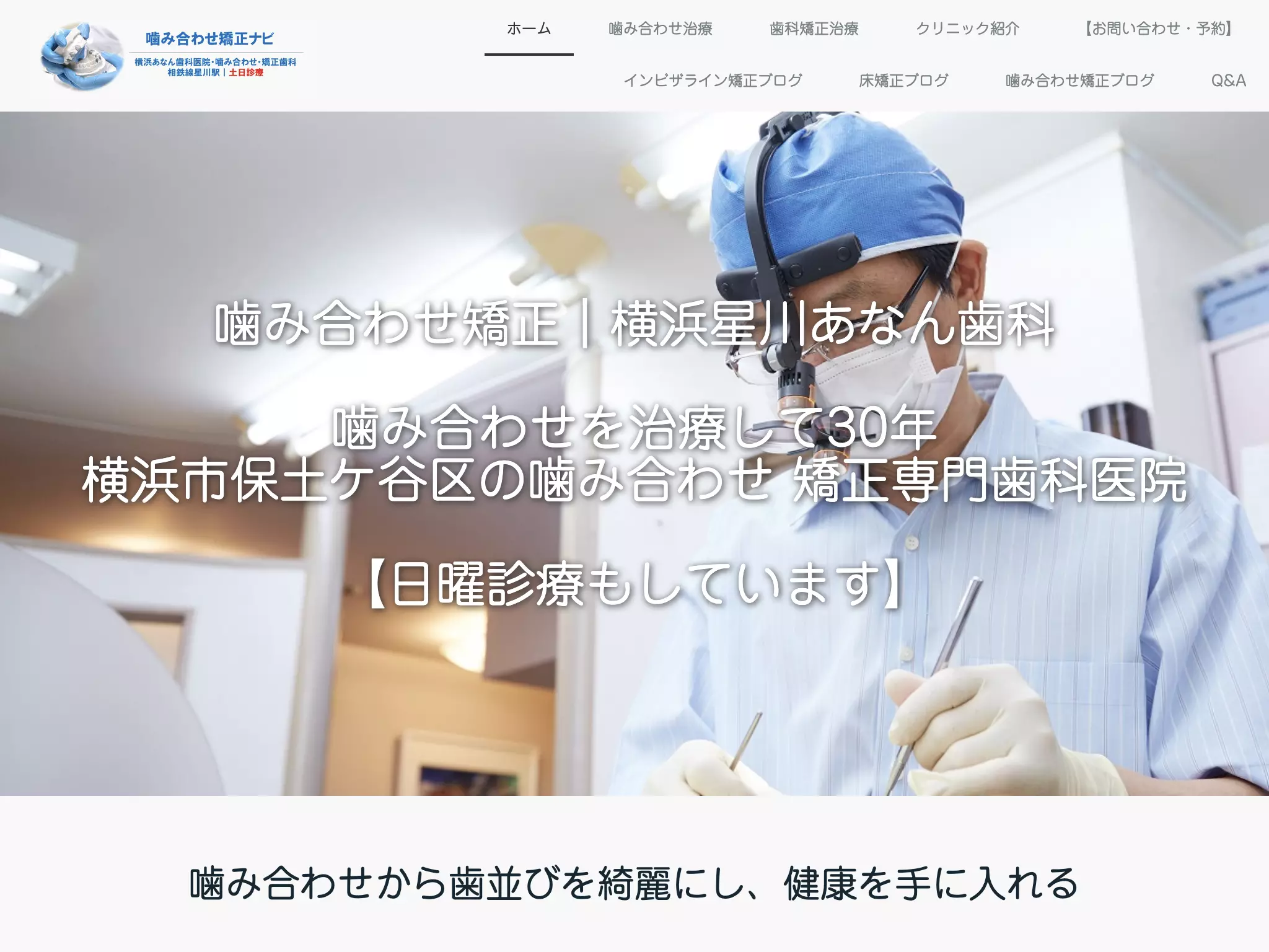 あなん歯科医院