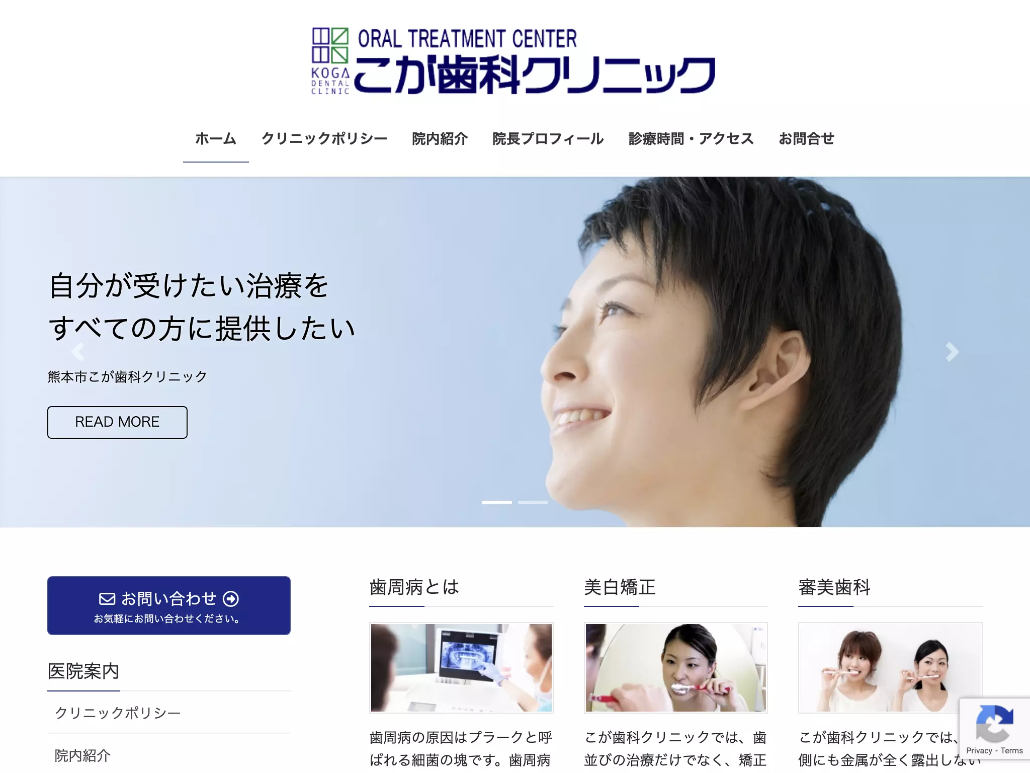 こが歯科クリニック