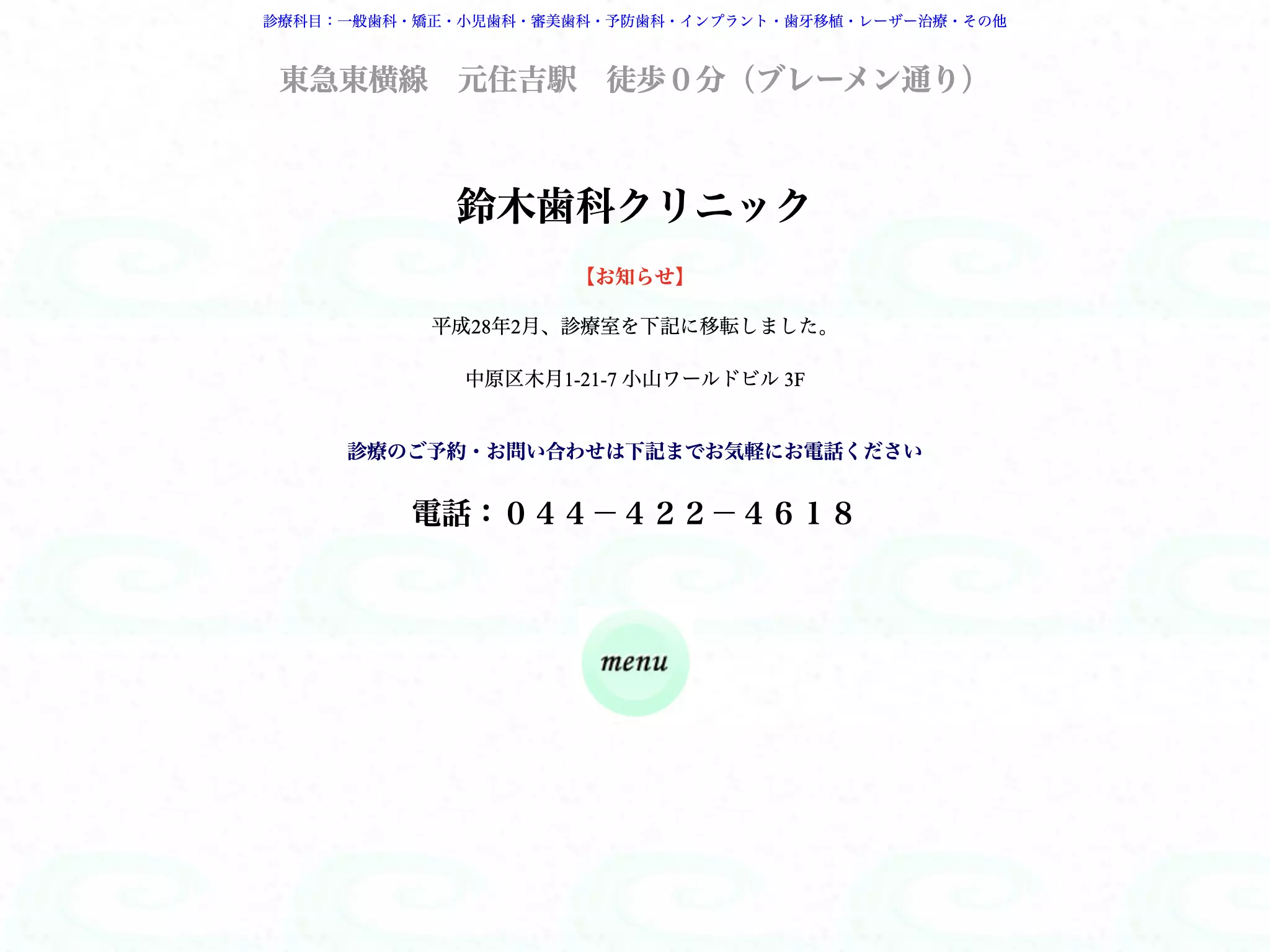 鈴木歯科クリニック