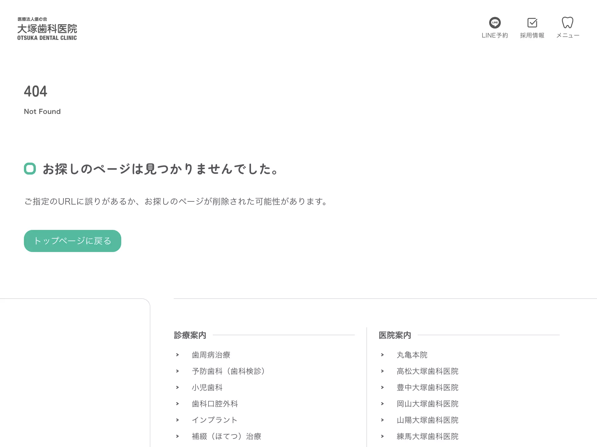 医療法人優心会　練馬大塚歯科医院
