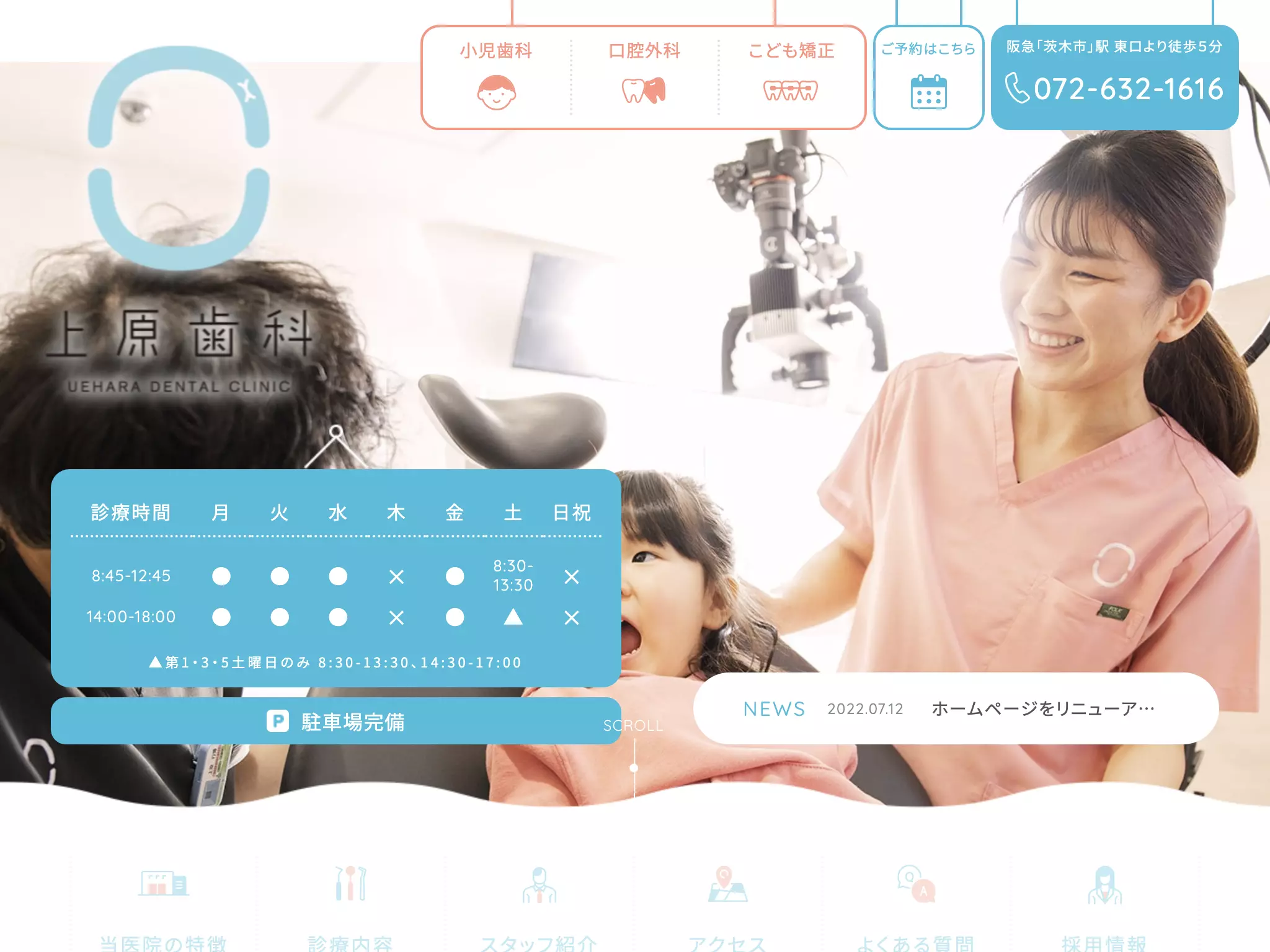医療法人　尚正会　上原歯科