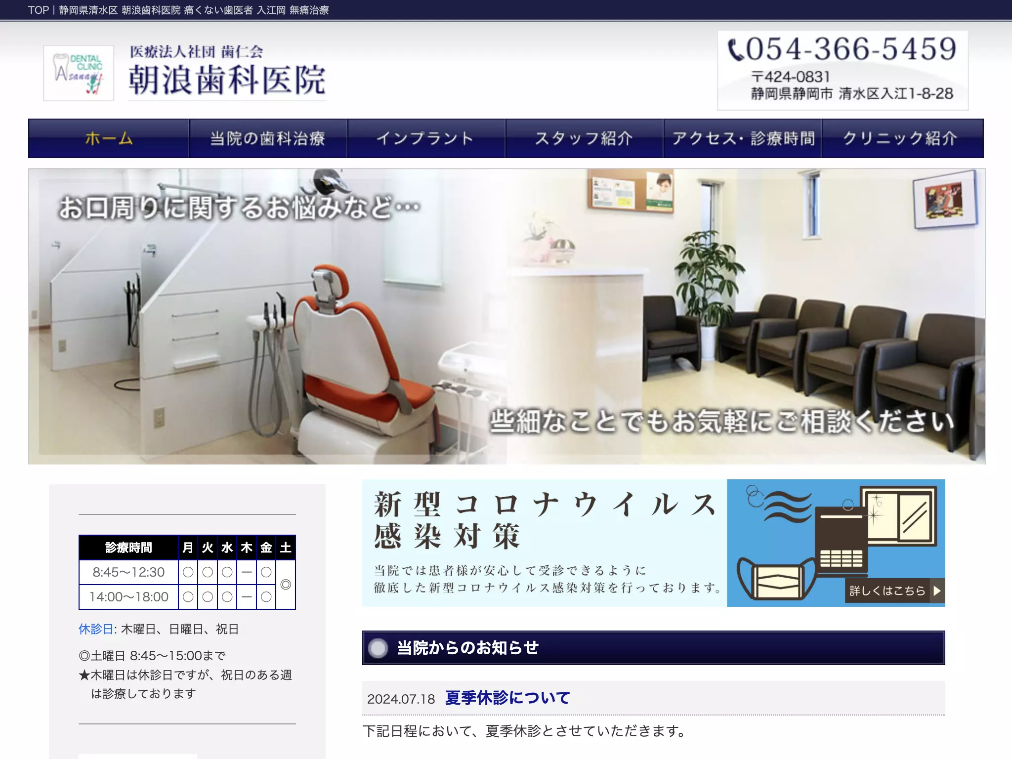 医療法人社団　歯仁会　朝浪歯科医院
