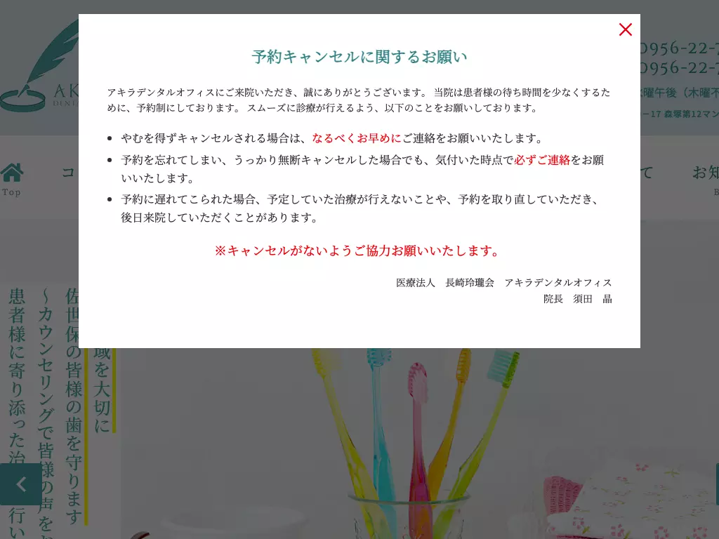 アキラデンタルオフィス